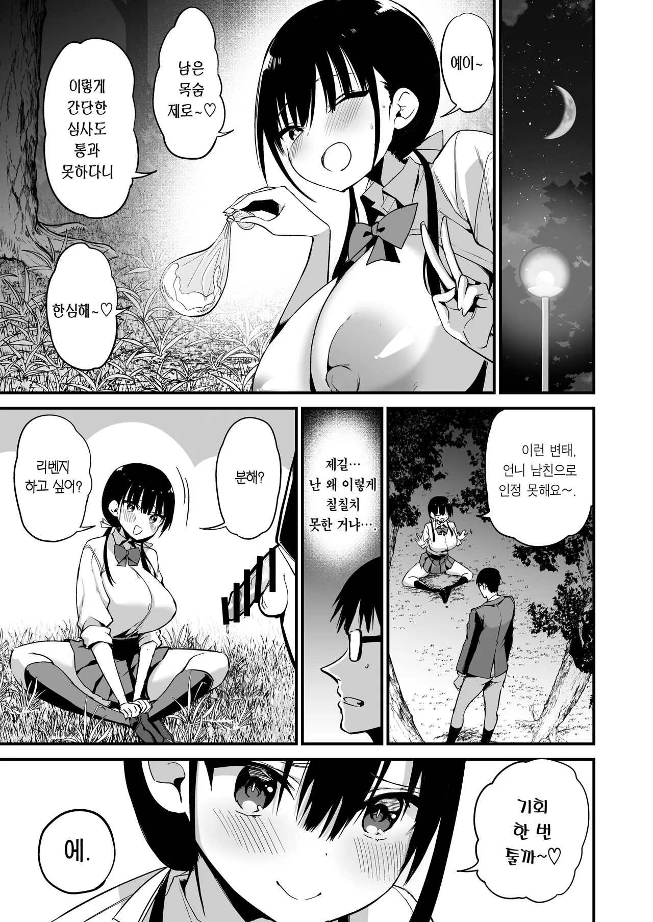 Kanojo no Imouto ga Kyonyuu MiniSkir JK de Koakuma-kei 5 | 여친의 여동생이 거유 미니스커트 여고생에 소악마계 5 | Page 56