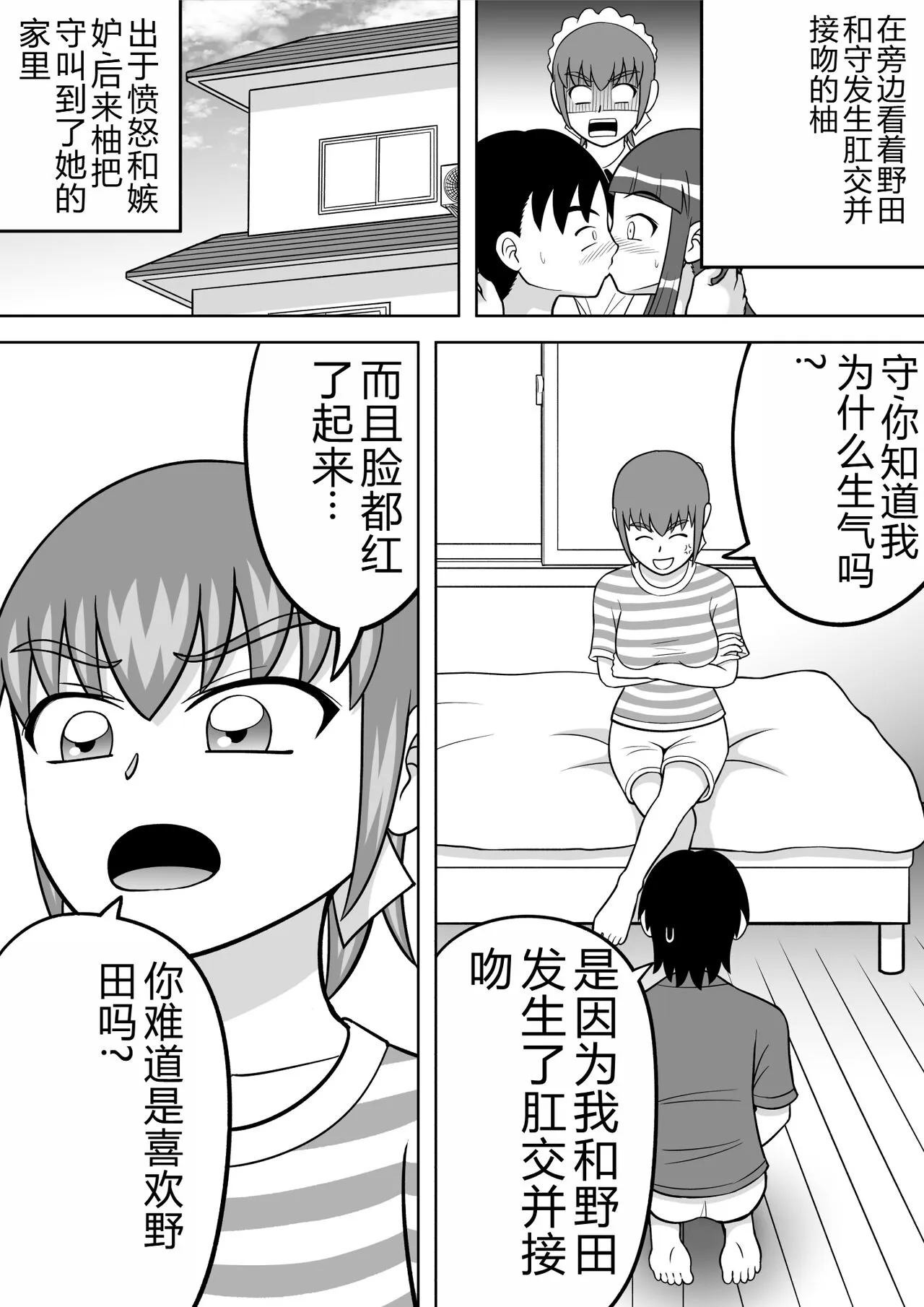 Yuzu no Onedari | 柚的撒娇请求 | Page 2