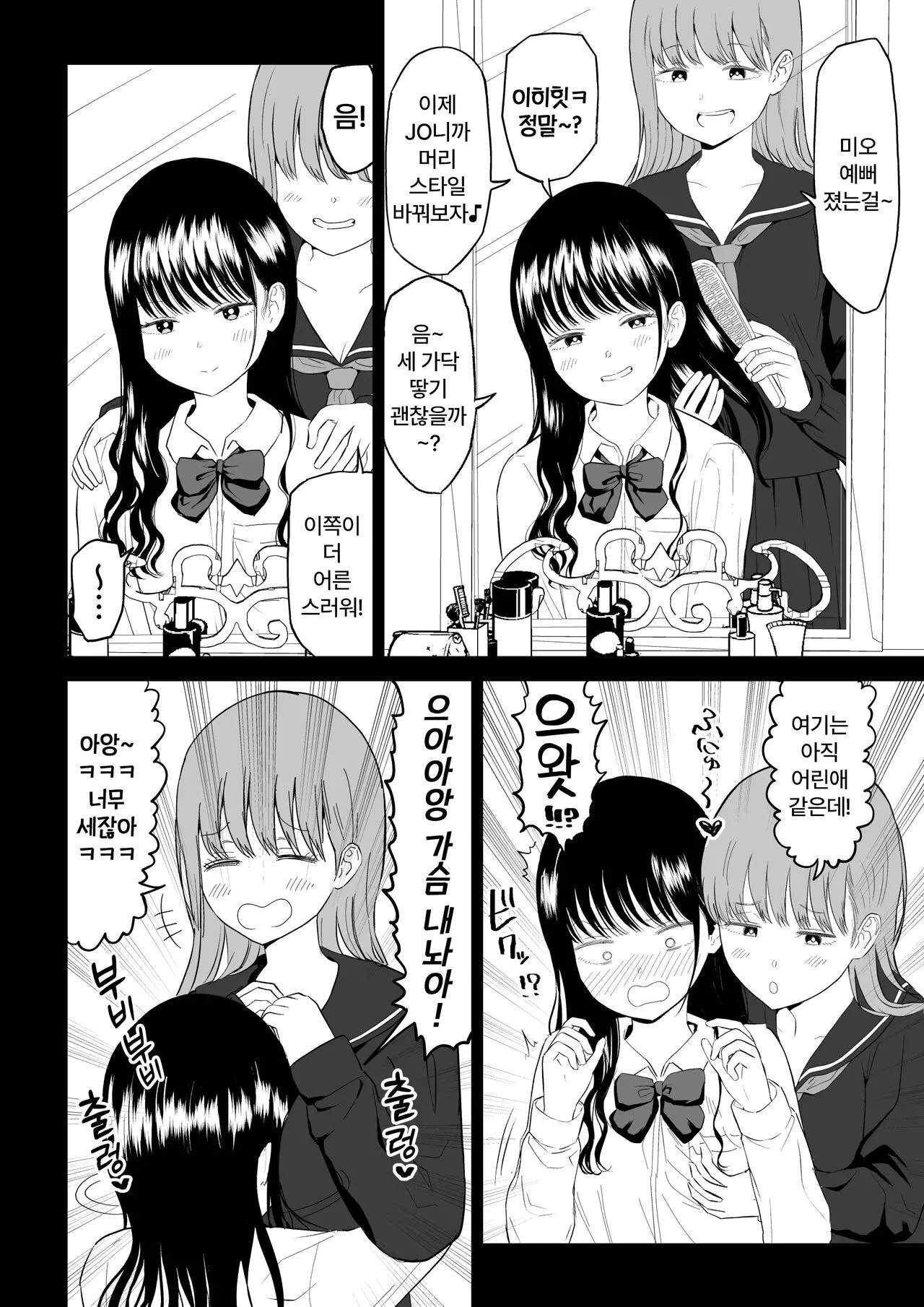 Cool-Dere JK 3 Shitsurakuen Hen │ 쿨데레 J◯3 실낙원편 | Page 4