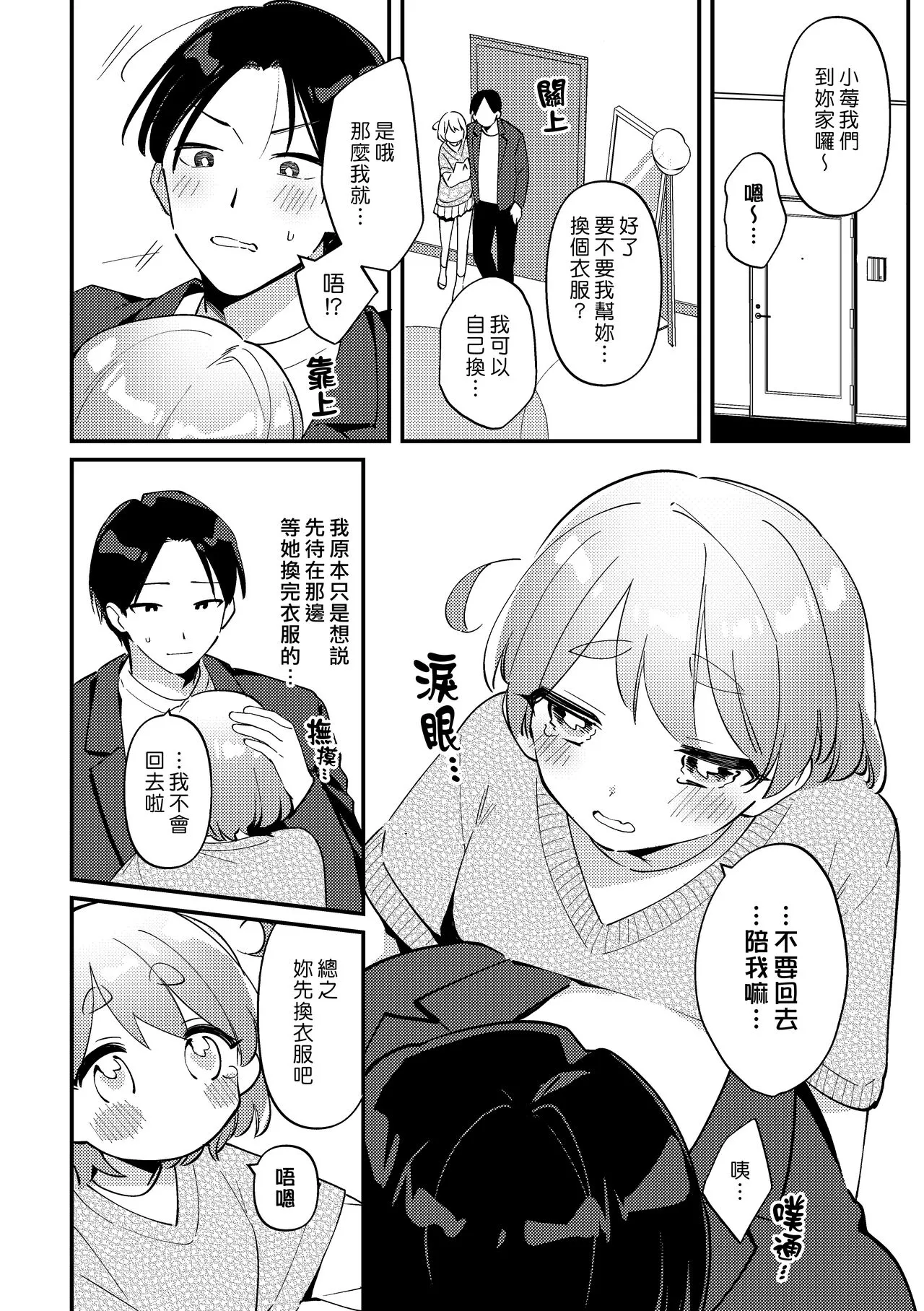 Yakimo Chikanoji Yonowagamama Kai | 吃醋女友的任性妄為 | Page 10