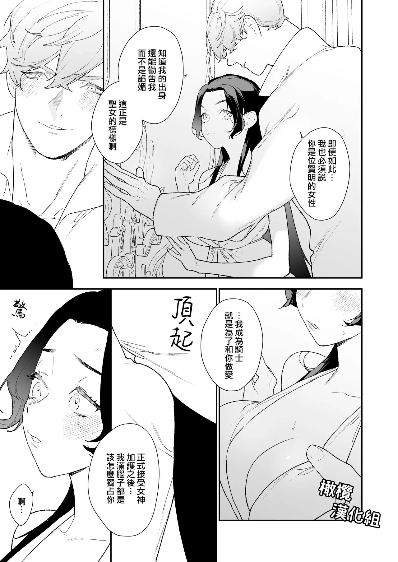 Seijo wa Toshishita Kishi no Ichizu na Renjou o Kobamenai | 圣女无法抗拒年下骑士的忠犬之爱 | Page 32