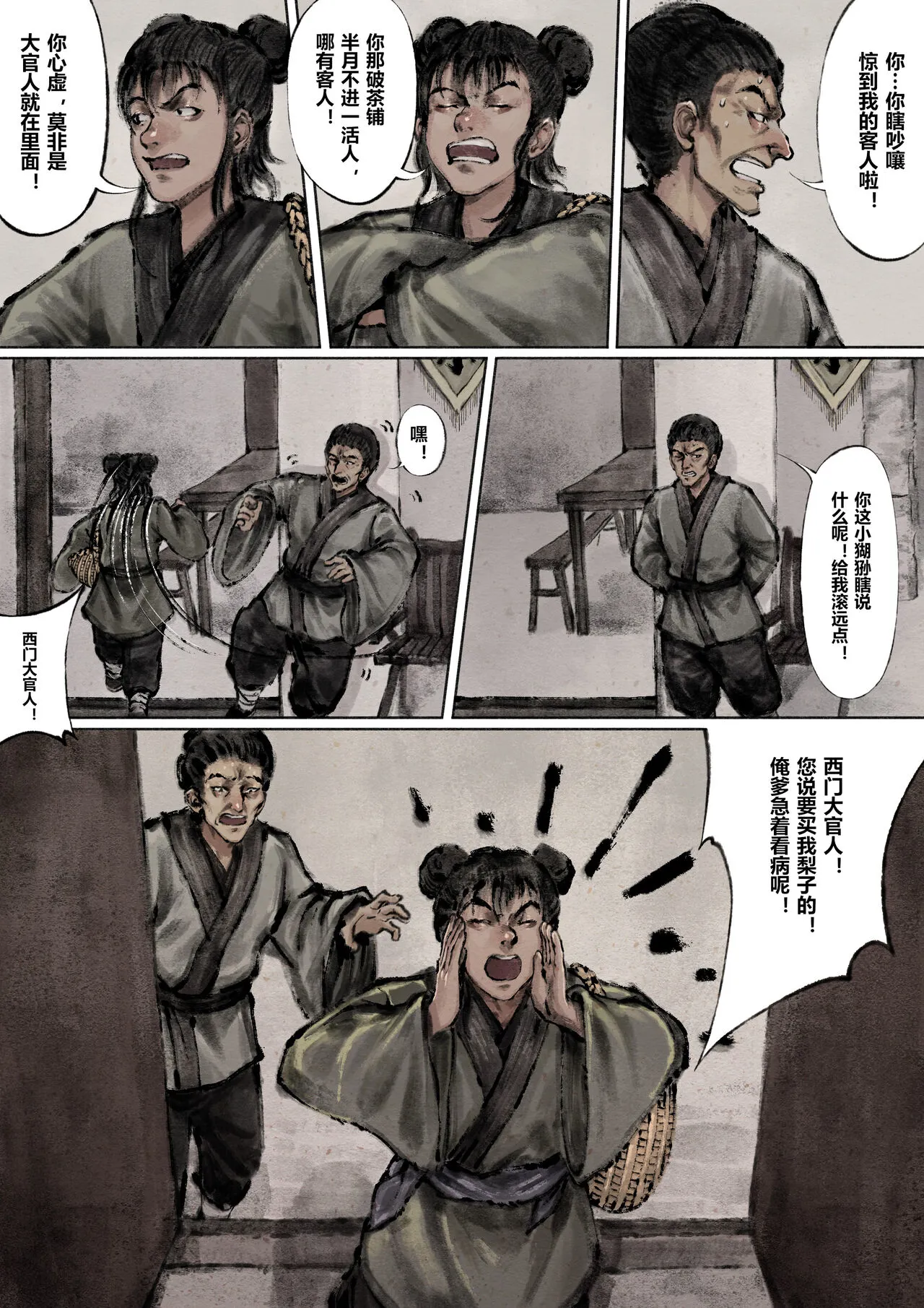 金瓶梅 1-19+番外 | Page 80