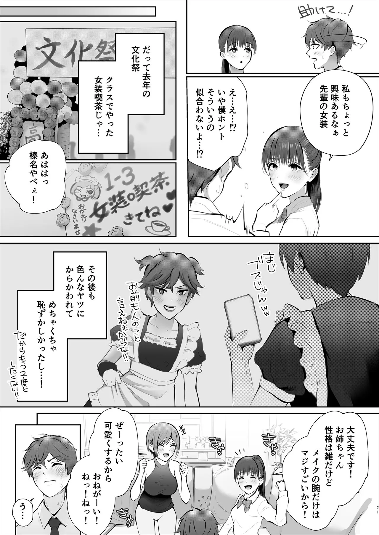 Kyou wa Kareshi de, Ashita wa Kanojo | Page 22