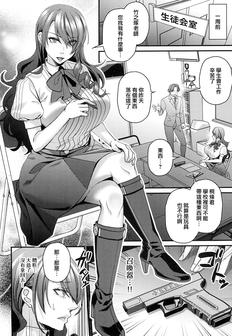 Seitokaichou de Reijou no Mitsuru Senpai wa Zettai Marin Karin nanka ni Kakaranai! | Page 14