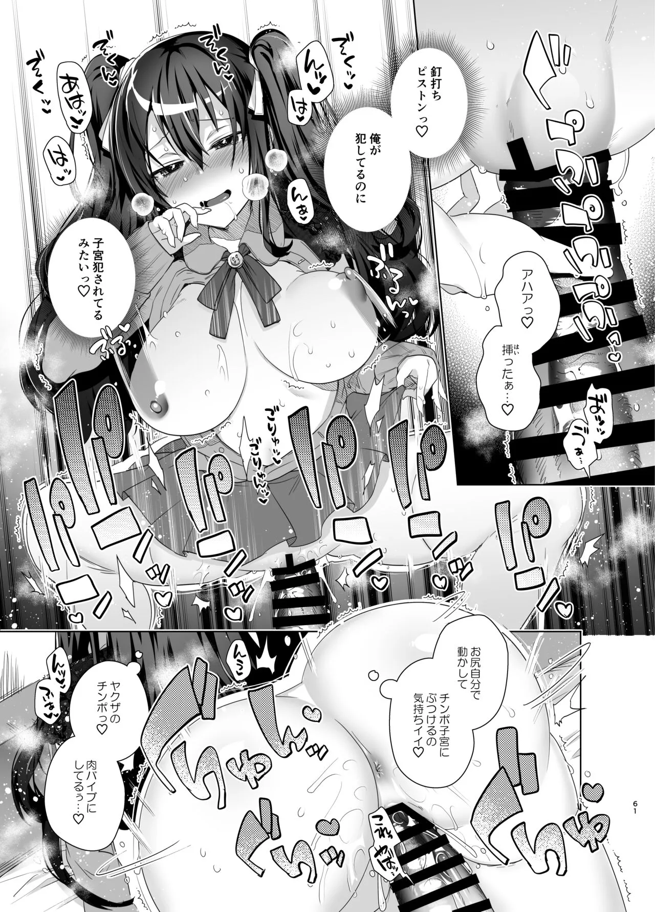 TS Fukushuu Revenge Soushuuhen | Page 61