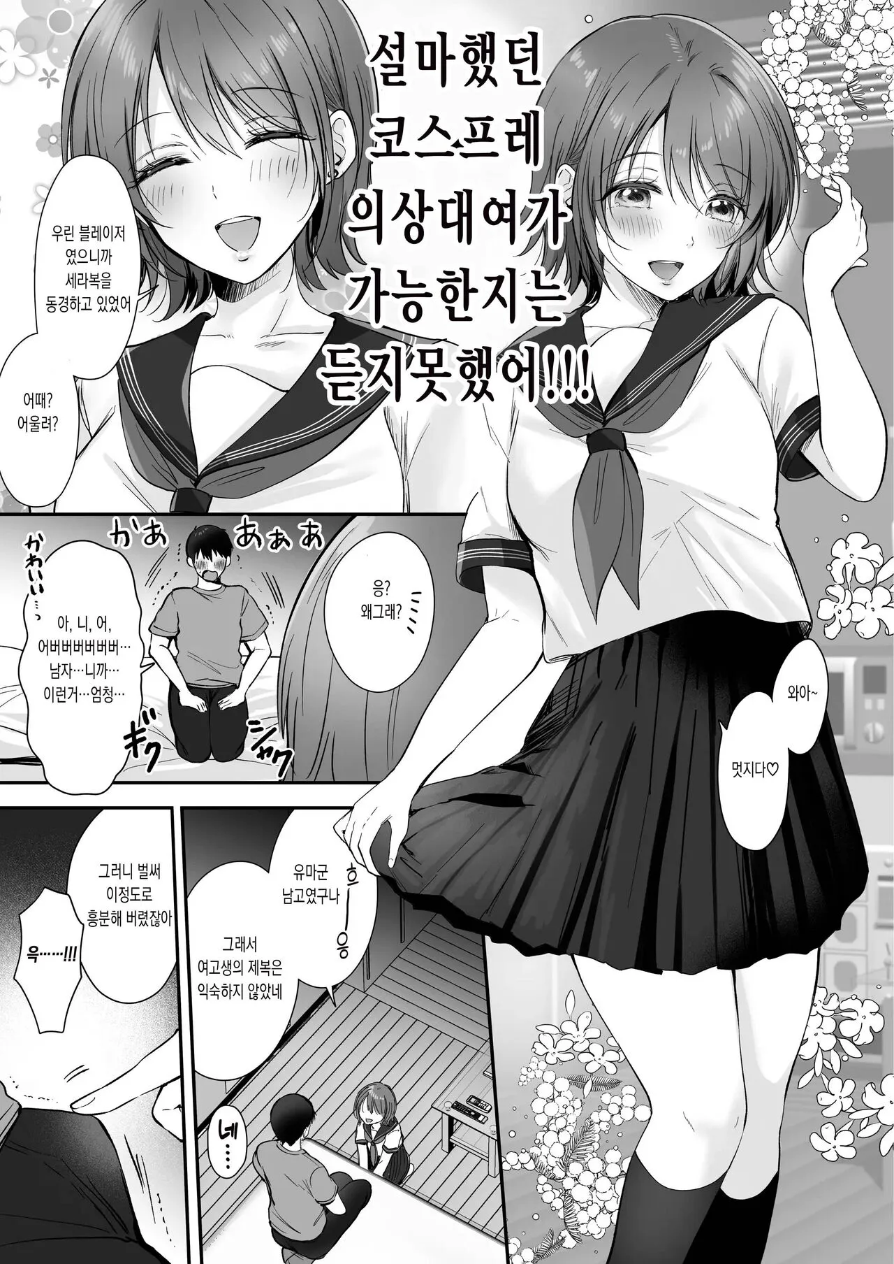 Nana-senpai to LoveHo de Cosplay Ecchi ~SeFri no Senpai Bangaihen~ | 나나선배와 러브호텔에서 코스프레섹스 ~섹프선배 번외편~ | Page 3