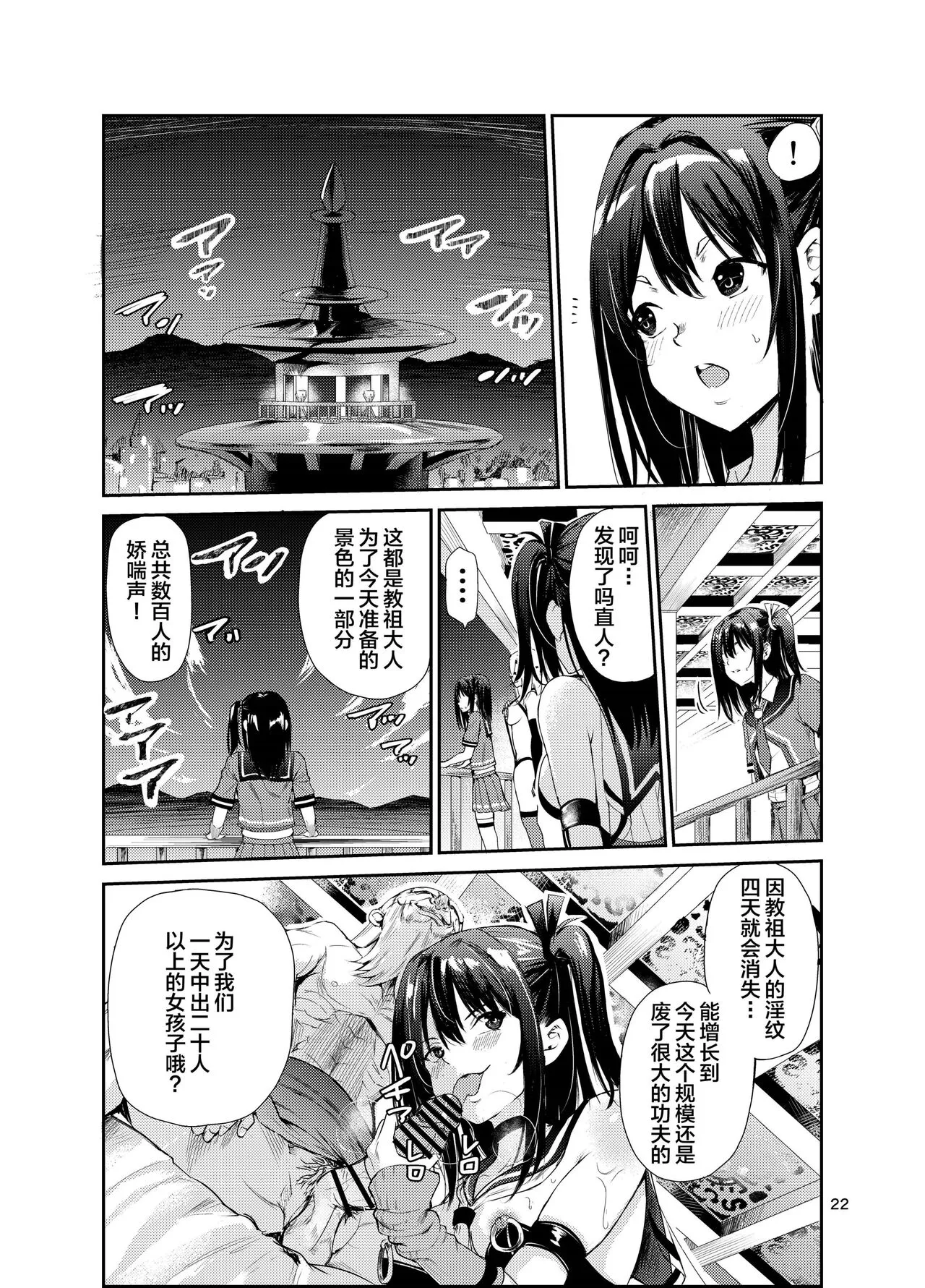 Tsuyagari Mura 7 ~Kareshi o Mamoru Tame Hikyou no Mura de Kyousei Gohoushi & NTR Sex~ | Page 21