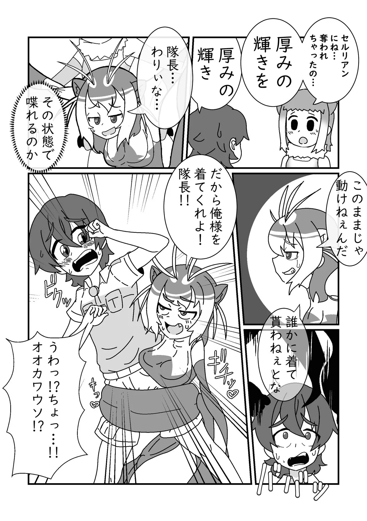 Kemono Friends TSF Joint 3 | Page 39