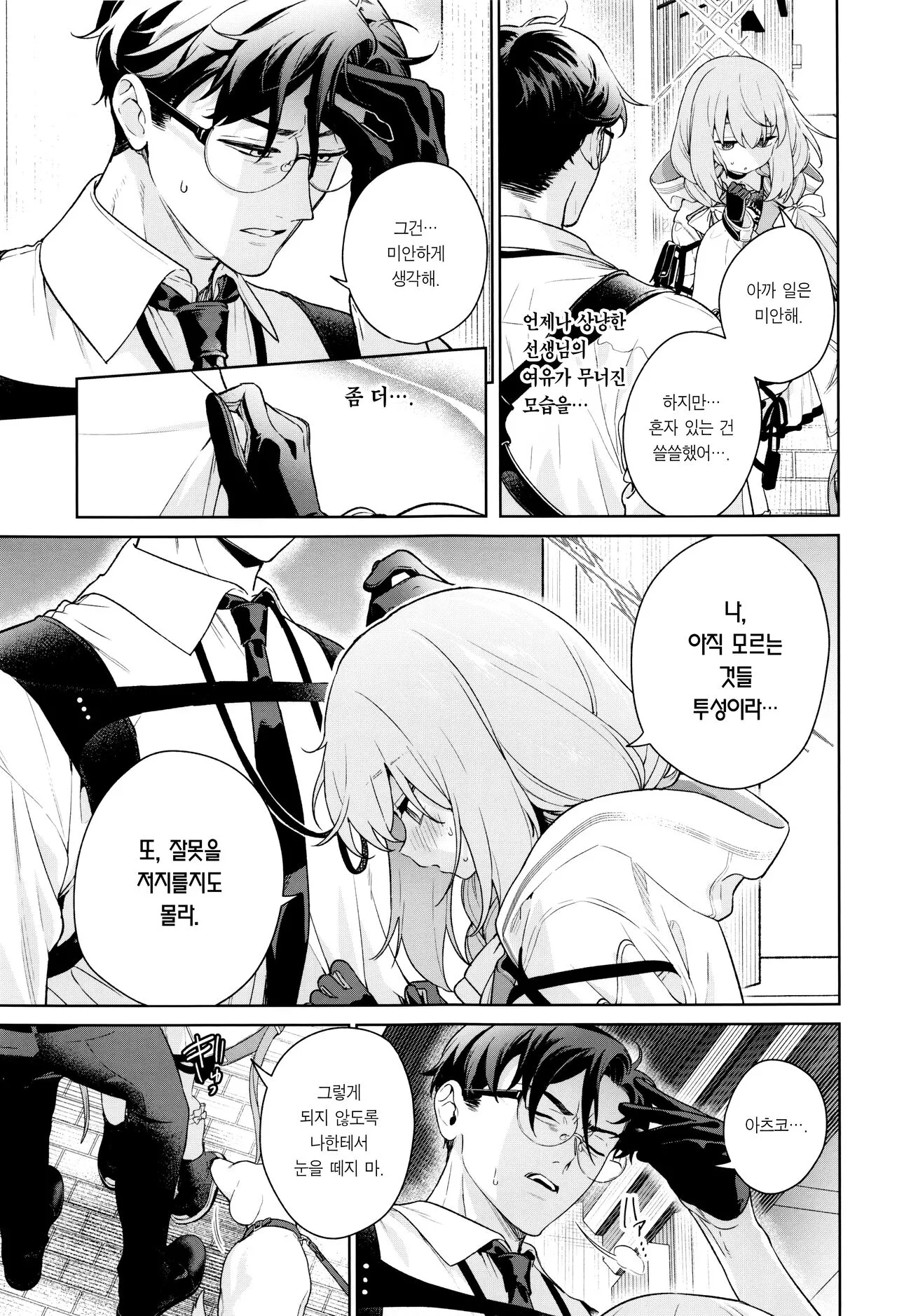 Oshiete, Sensei | 가르쳐줘, 선생님 | Page 8