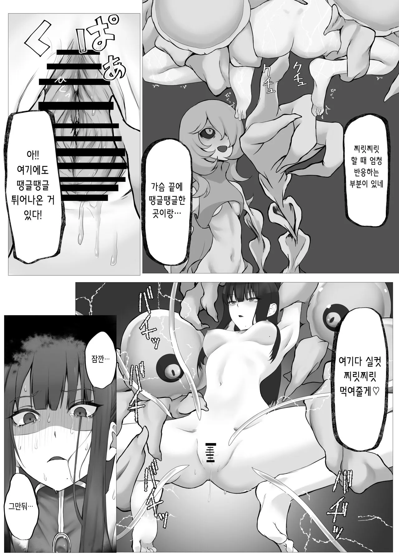 Mahou Shoujo Dengeki Zeme | 마법소녀 전격고문 | Page 31