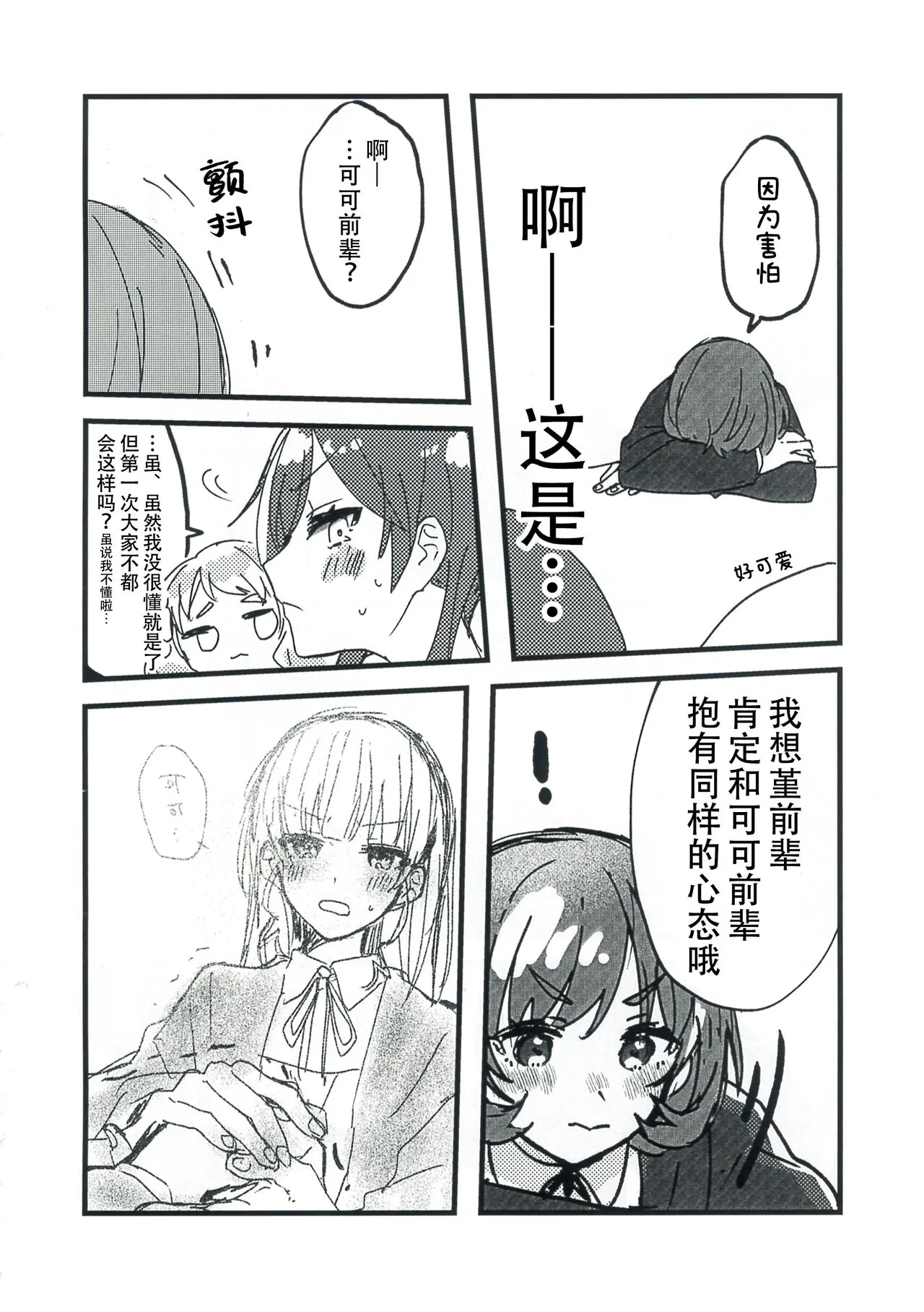 Konya Kimi to Daisuki Shiyou - Tonight is the night | Page 7