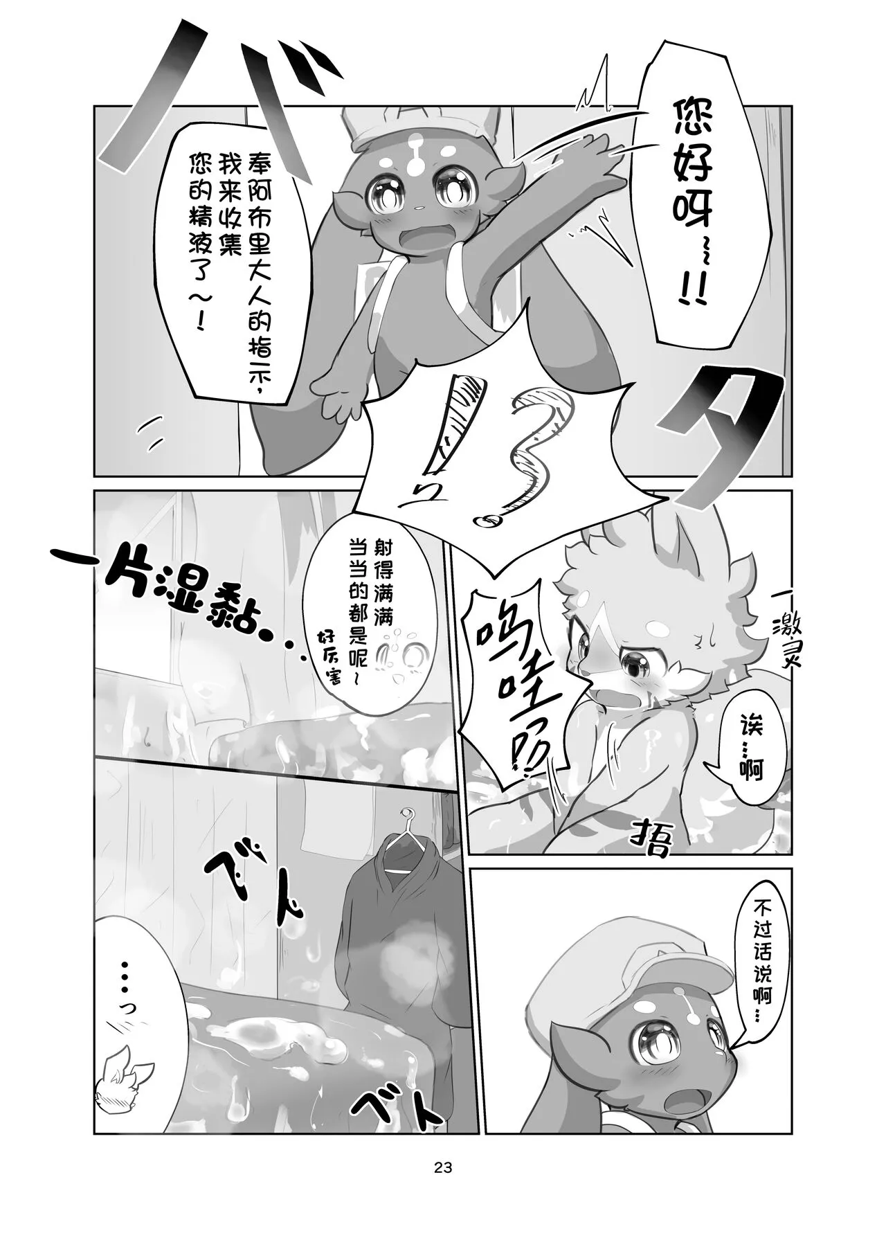 Renkinjutsushi no Hoshii Mono|炼金术士所欲之物 | Page 23