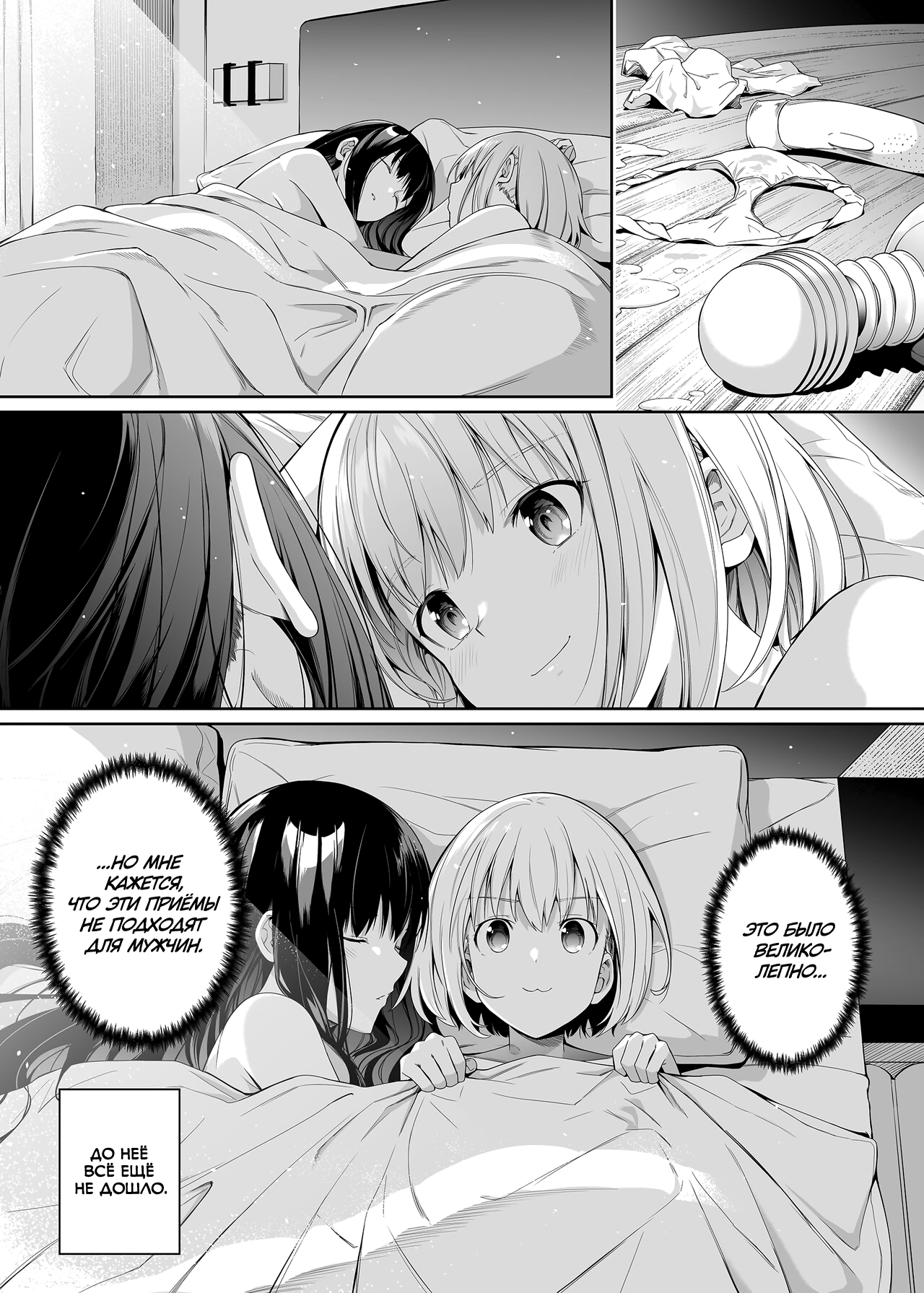 Junketsu no Sainou | Талант чистоты | Page 60