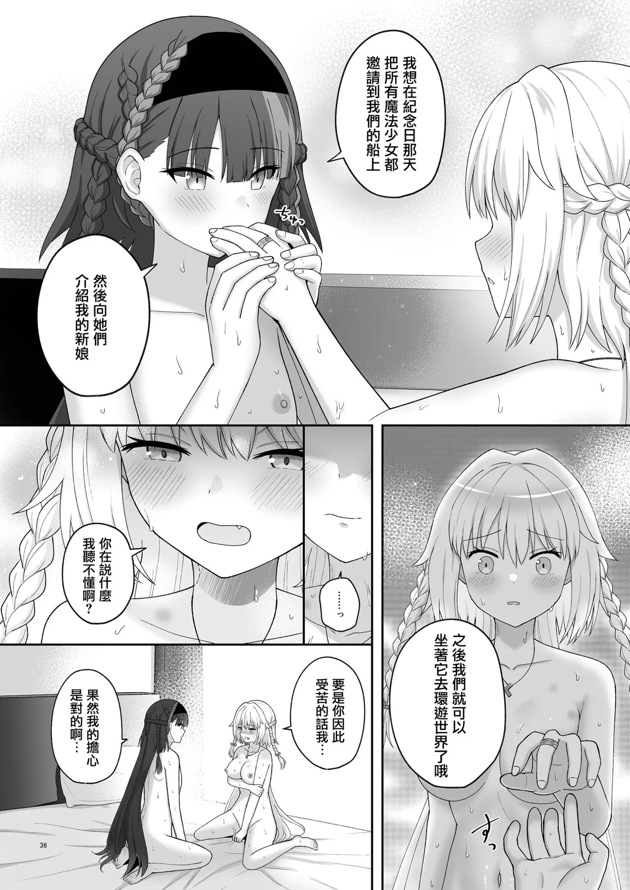 奥尔加姐妹的纪念日|オルガン姉妹の記念日 | Page 35