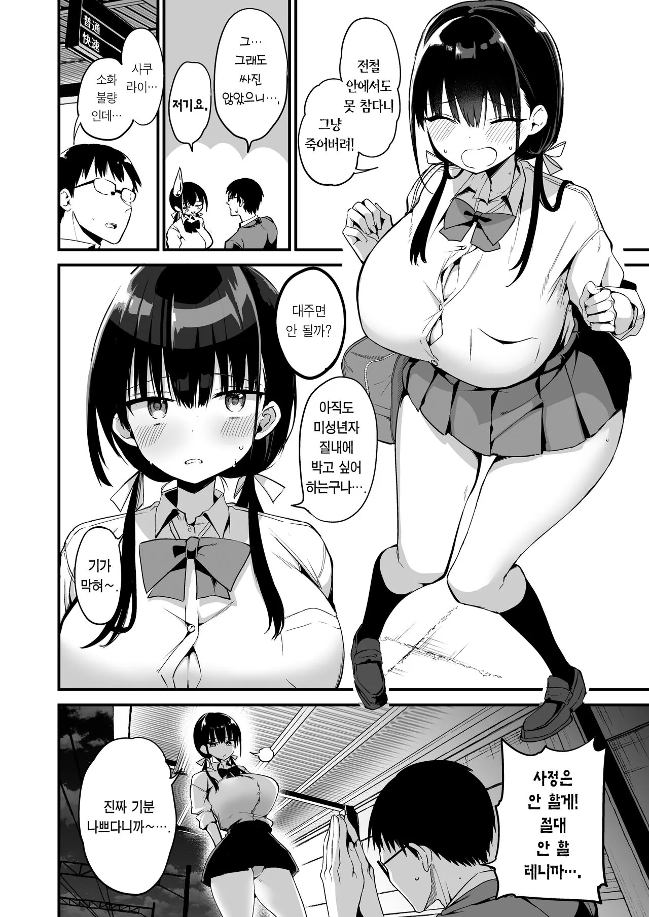 Kanojo no Imouto ga Kyonyuu MiniSkir JK de Koakuma-kei 5 | 여친의 여동생이 거유 미니스커트 여고생에 소악마계 5 | Page 49