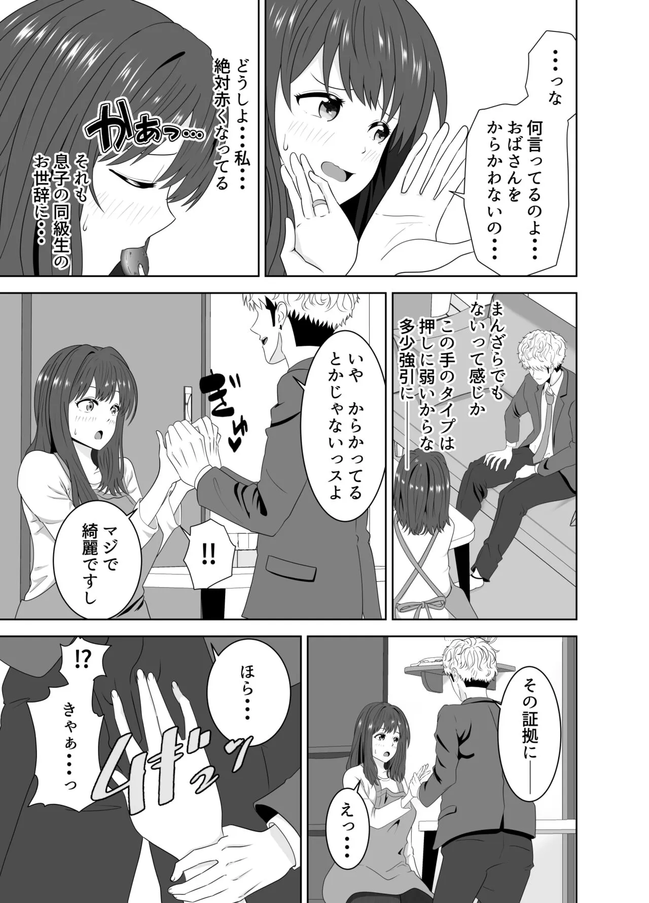 Onaji Class no Yankee no Dekachin ni Ochiru Haha | Page 17