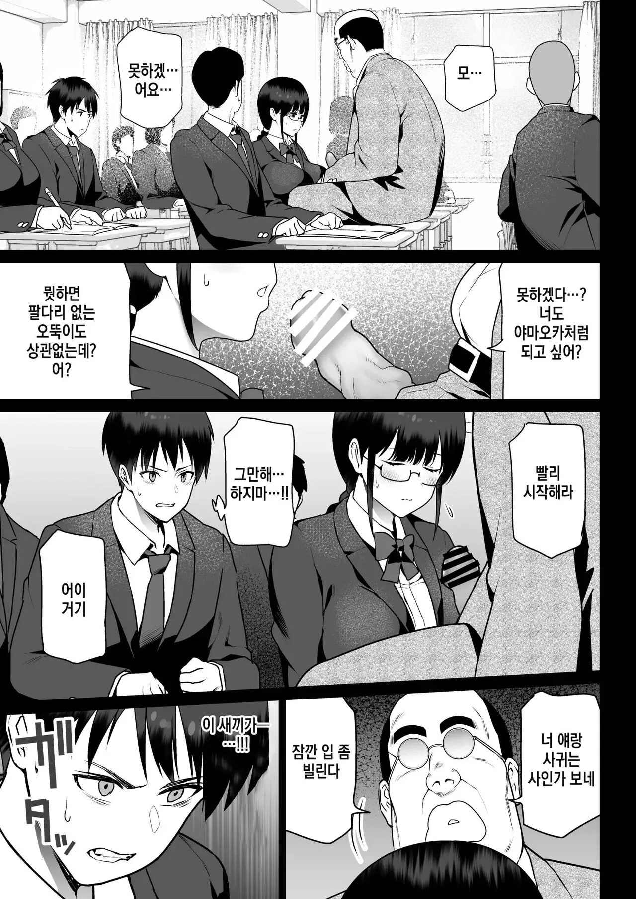 Zettai Fukujuu | 절대복종 | Page 19