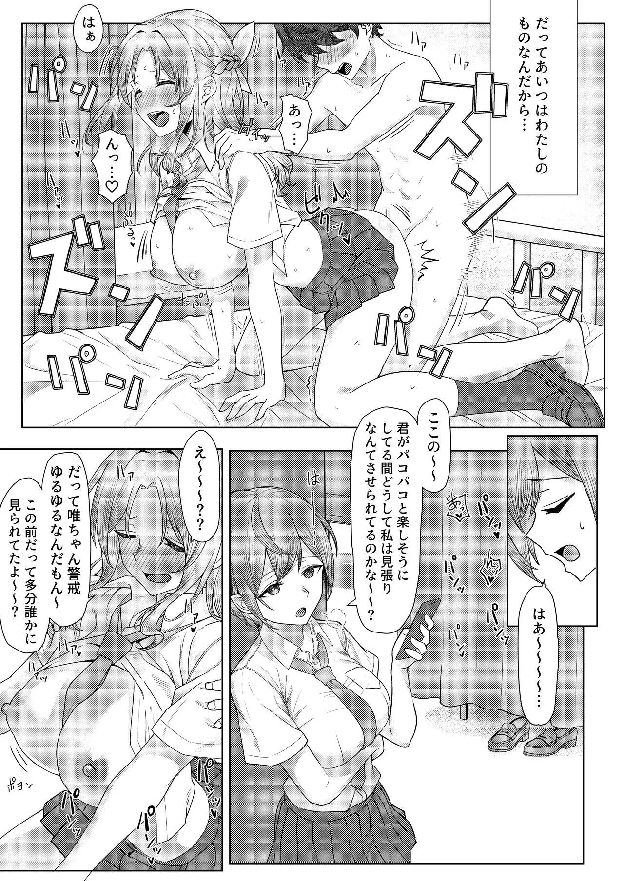 Boku no Koto wo Ijimete kuru Osananajimi no Tomodachi to Ura dewa Kossori Yarimakutteru Hon Zoku | Page 9