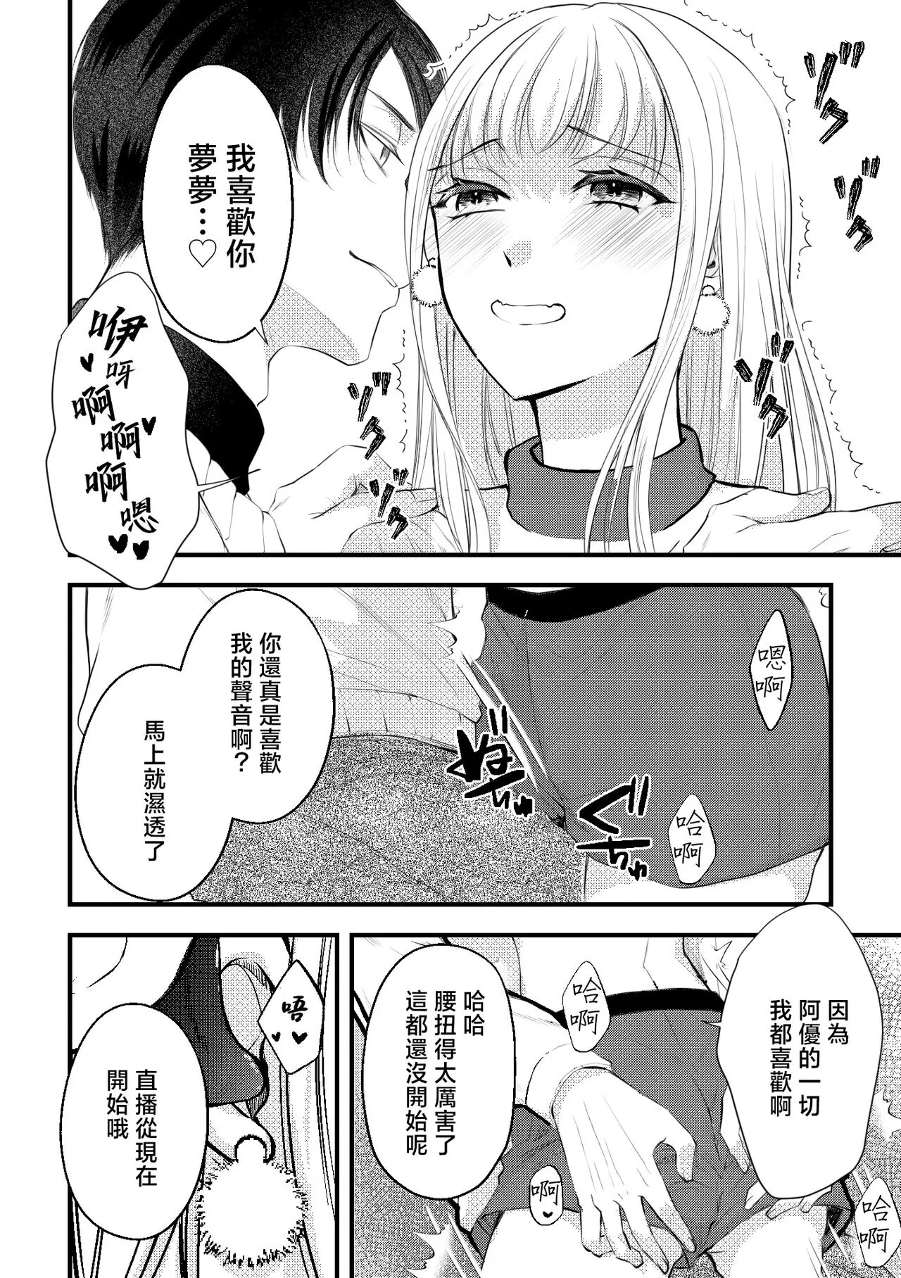 shikuretto SE ~ ninki eroboisu haishinsha ni omocha ni sa rete imasu ~ | 秘密之声～被人气色音UP主当做玩物～ | Page 18