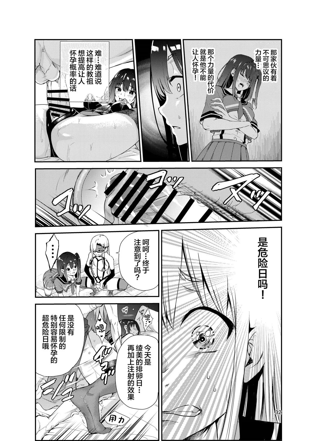 Tsuyagari Mura 7 ~Kareshi o Mamoru Tame Hikyou no Mura de Kyousei Gohoushi & NTR Sex~ | Page 31