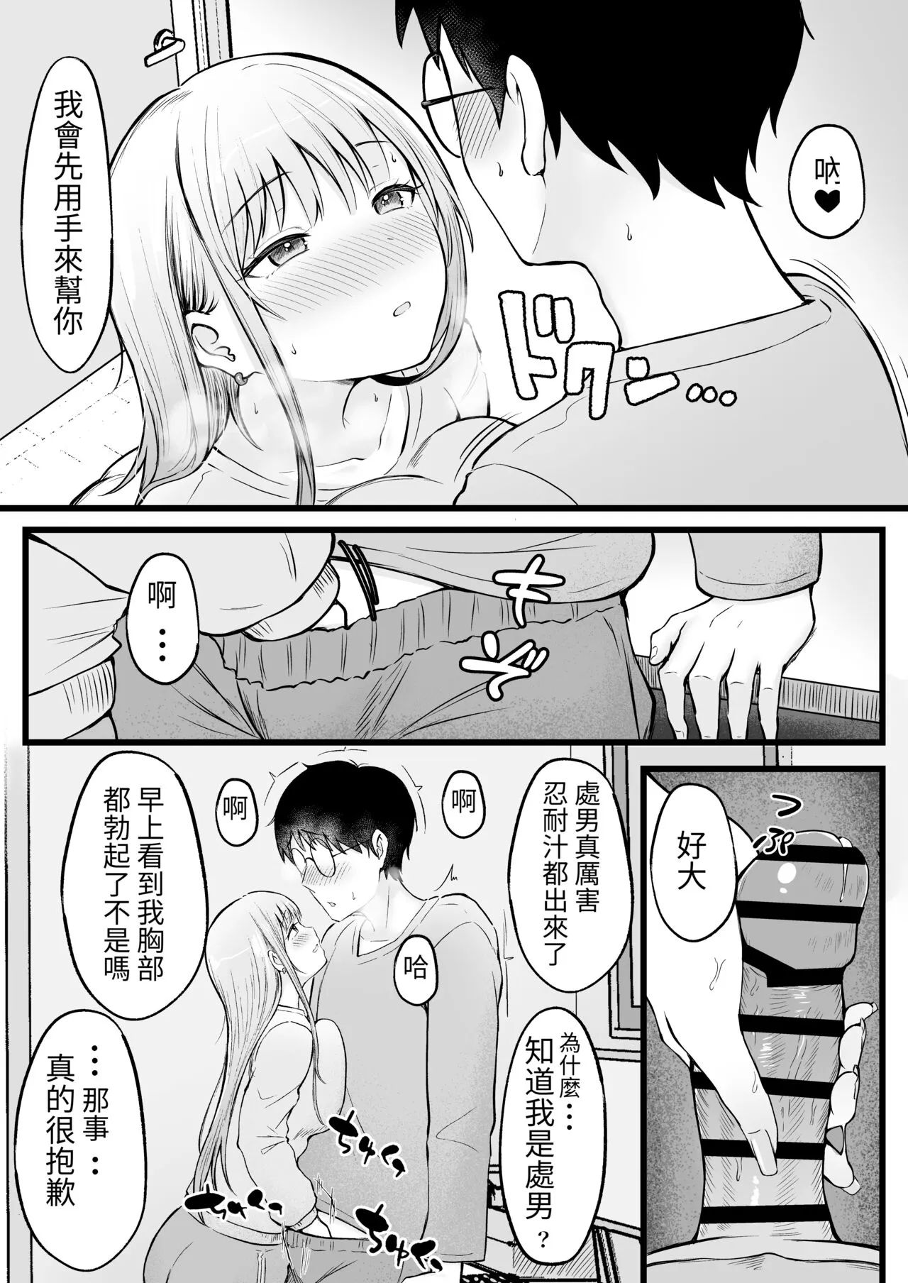 Joshiryou Kanrinin no Boku wa Gal Ryousei ni Furimawasarete masu | Page 16