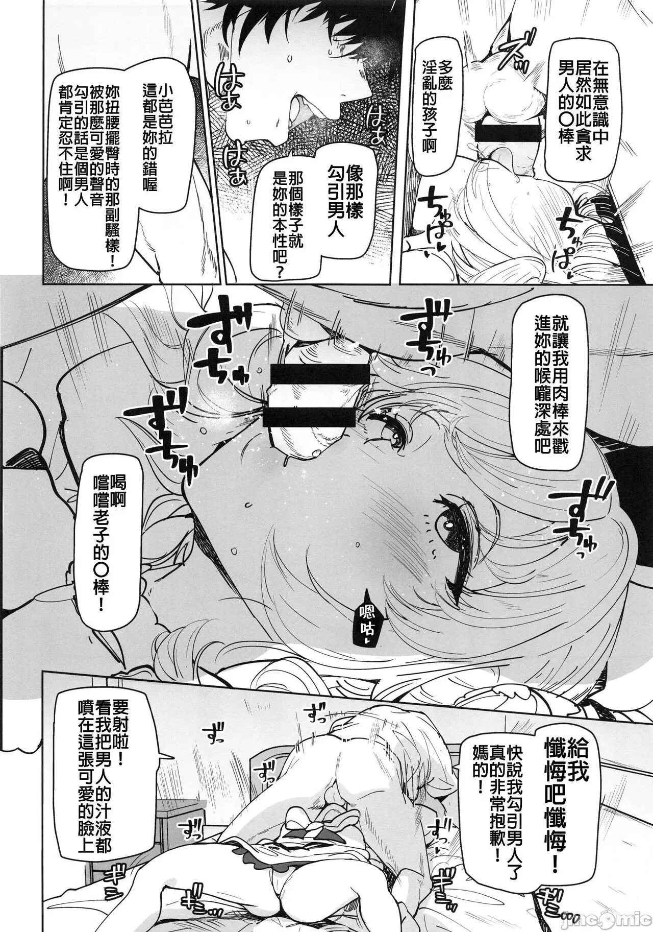 Barbara Nemuru | 芭芭拉 入眠 | Page 7