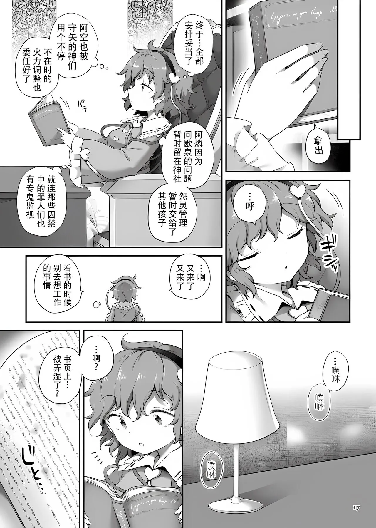 [Unmei no Ikasumi (Harusame) Super Id (Touhou Project) [Chinese] [79%汉化组] [Digital] | Page 17