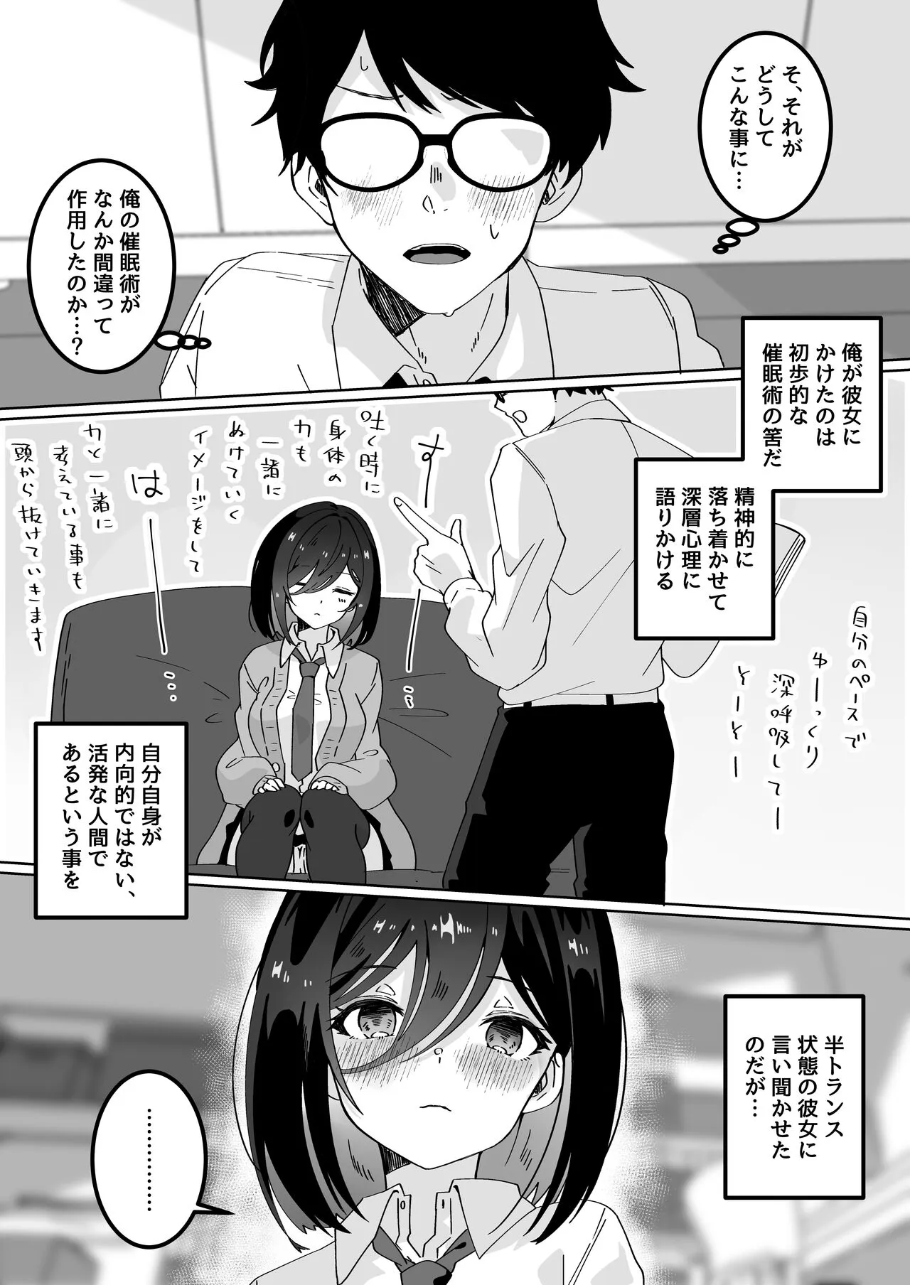 Kanojo no Shinyuu  ni Saiminjutsu o  Kaketara Gyaku NTR  Gyaku Rape Sareta Hanashi | Page 7