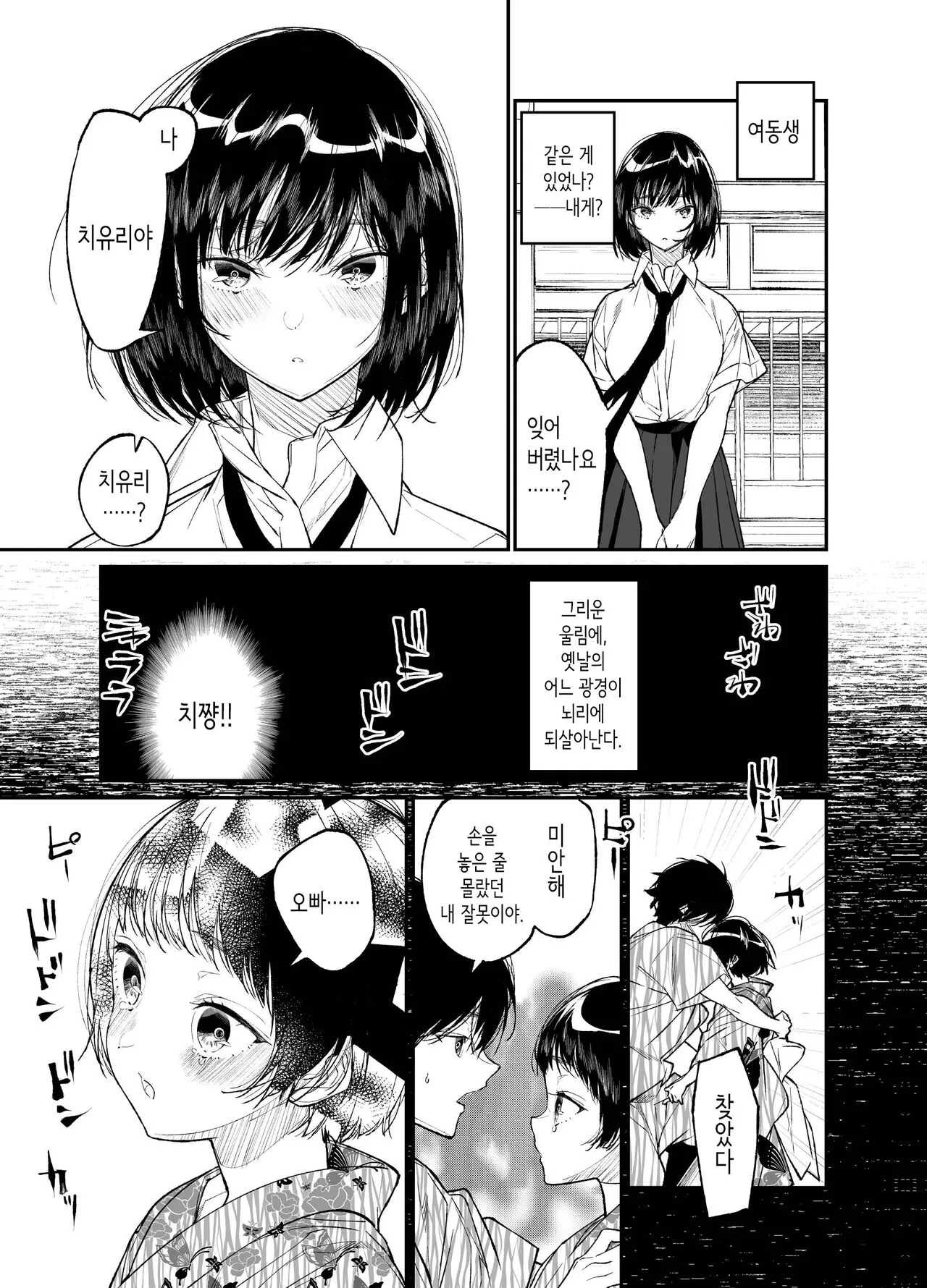 Natsu, Shoujo wa Tonde, Hi ni Iru. | 여름, 소녀는 불길 속에 뛰어든다. | Page 5