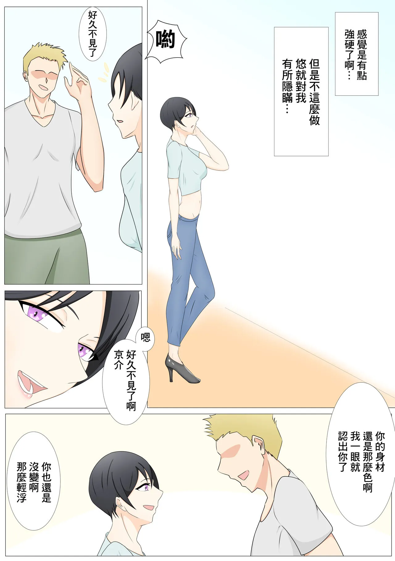 Toshiue Boyish na  Kanojo to  Netorase Play |  和年上男人婆的女朋友綠帽Play | Page 11