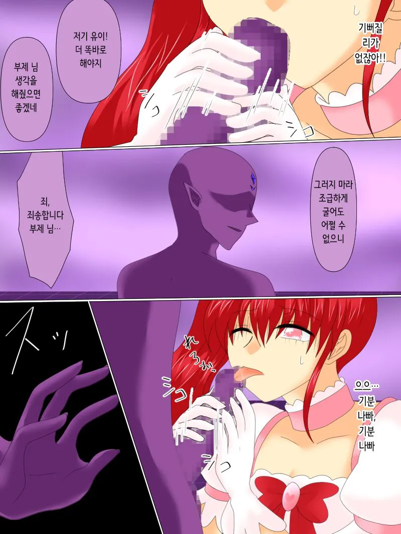 Henshin Heroine ga Aku ni Ochita Hi 4 | 변신 히로인이 타락한 날 4 | Page 48