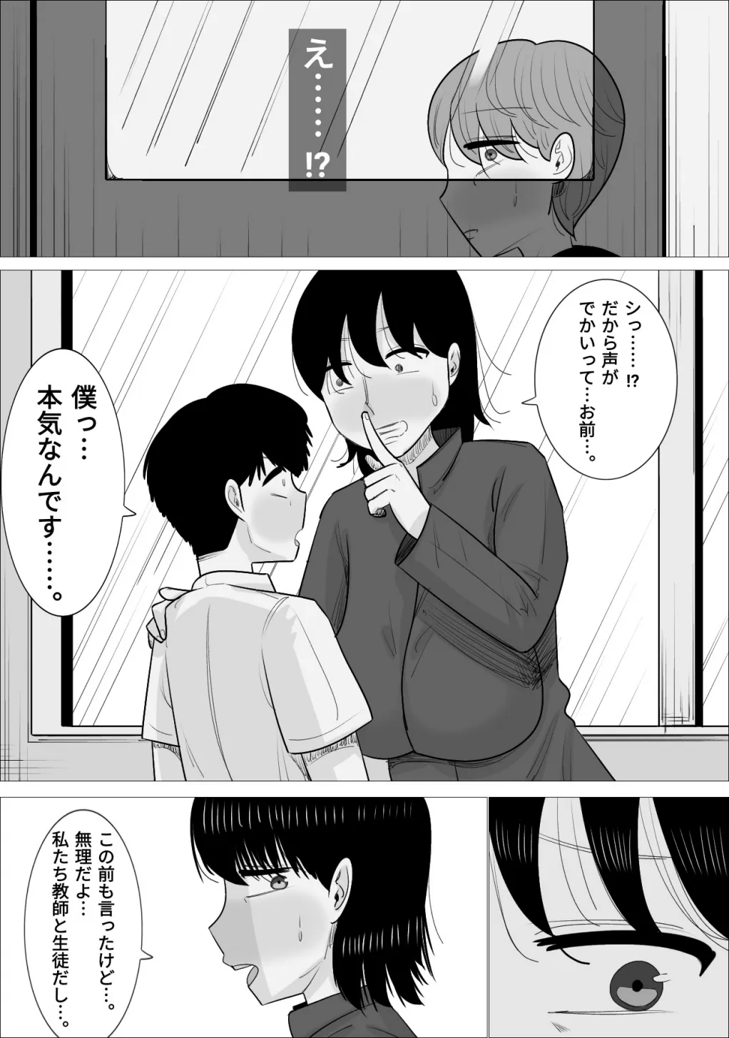 Suki na Otokonoko ga  Onna Taiiku Kyoushi  to Dekiteta. | Page 20