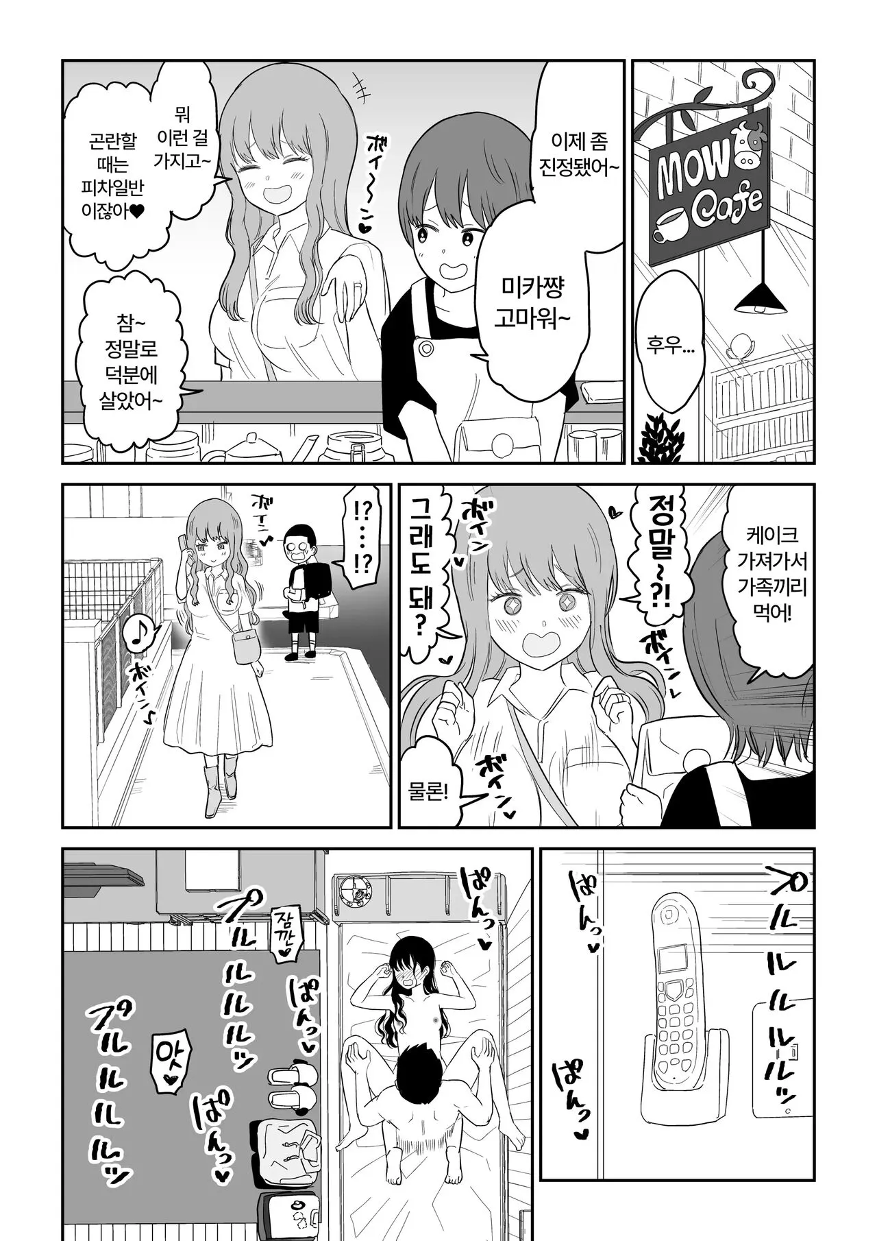 Cool-Dere JK 3 Shitsurakuen Hen │ 쿨데레 J◯3 실낙원편 | Page 34