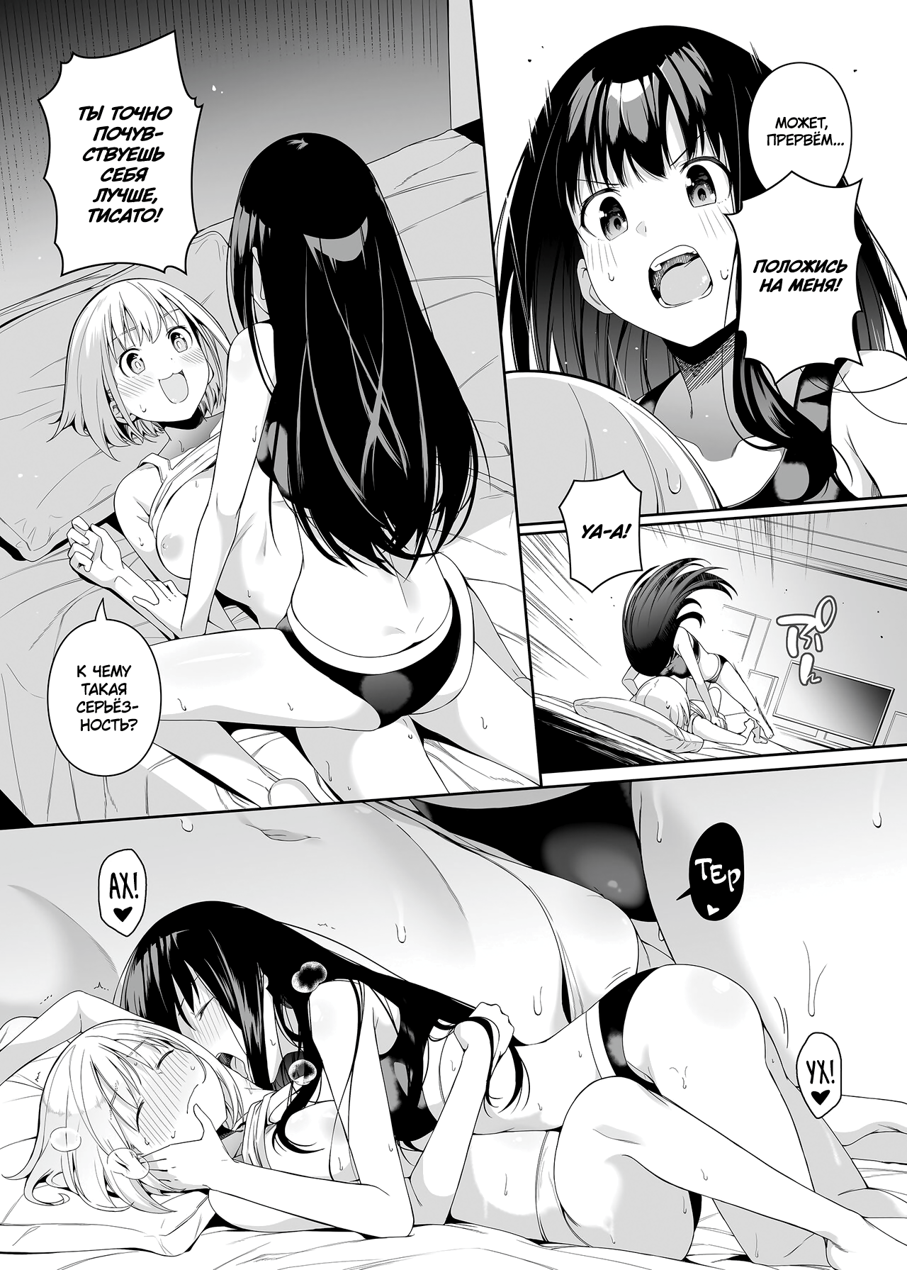 Junketsu no Sainou | Талант чистоты | Page 56