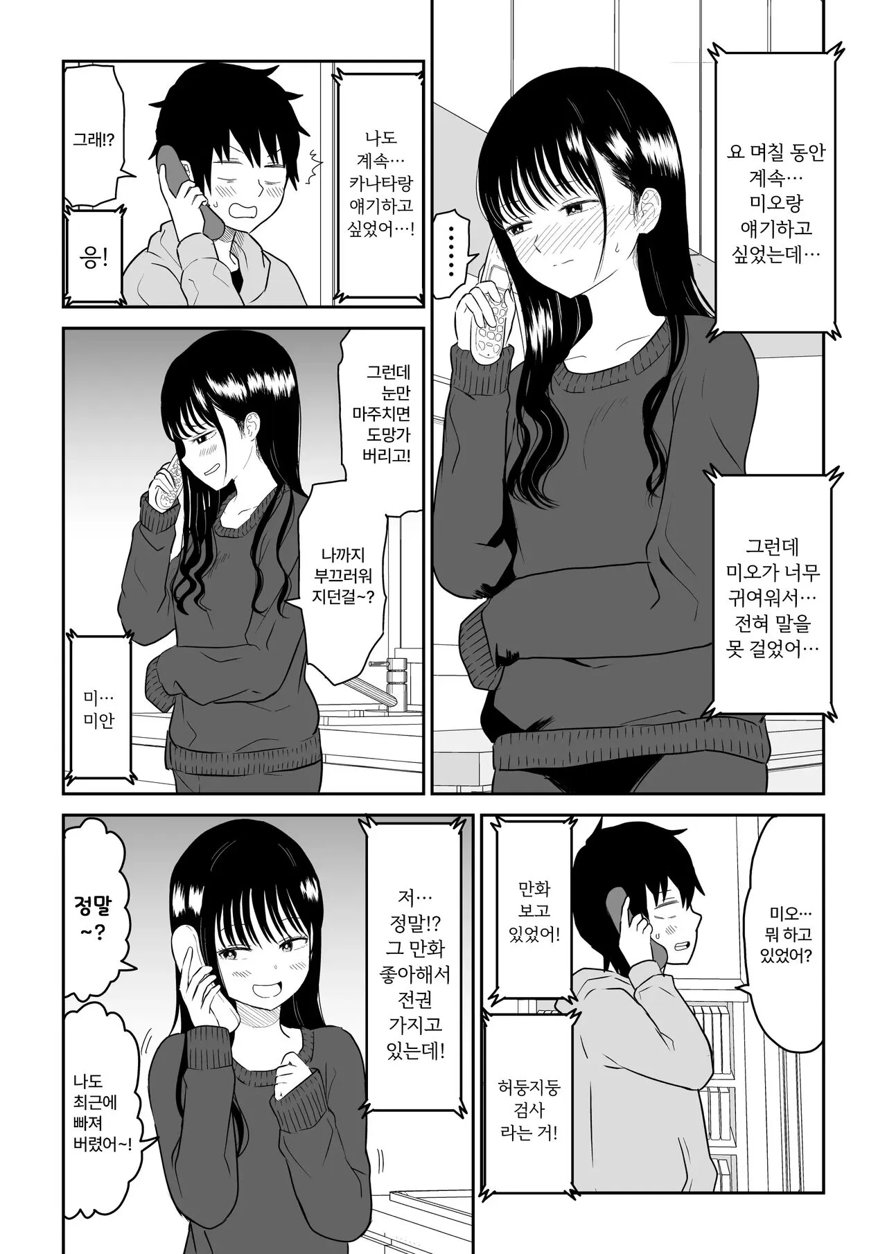 Cool-Dere JK 2 Rakuen Hen │ 쿨데레 J◯ 2 낙원 편 | Page 7