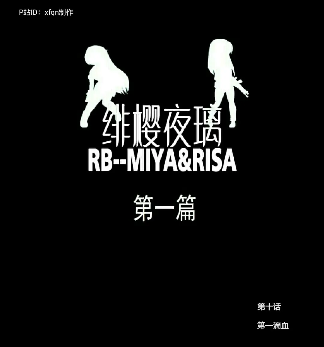 RB- -MIYA & RISA | Page 183