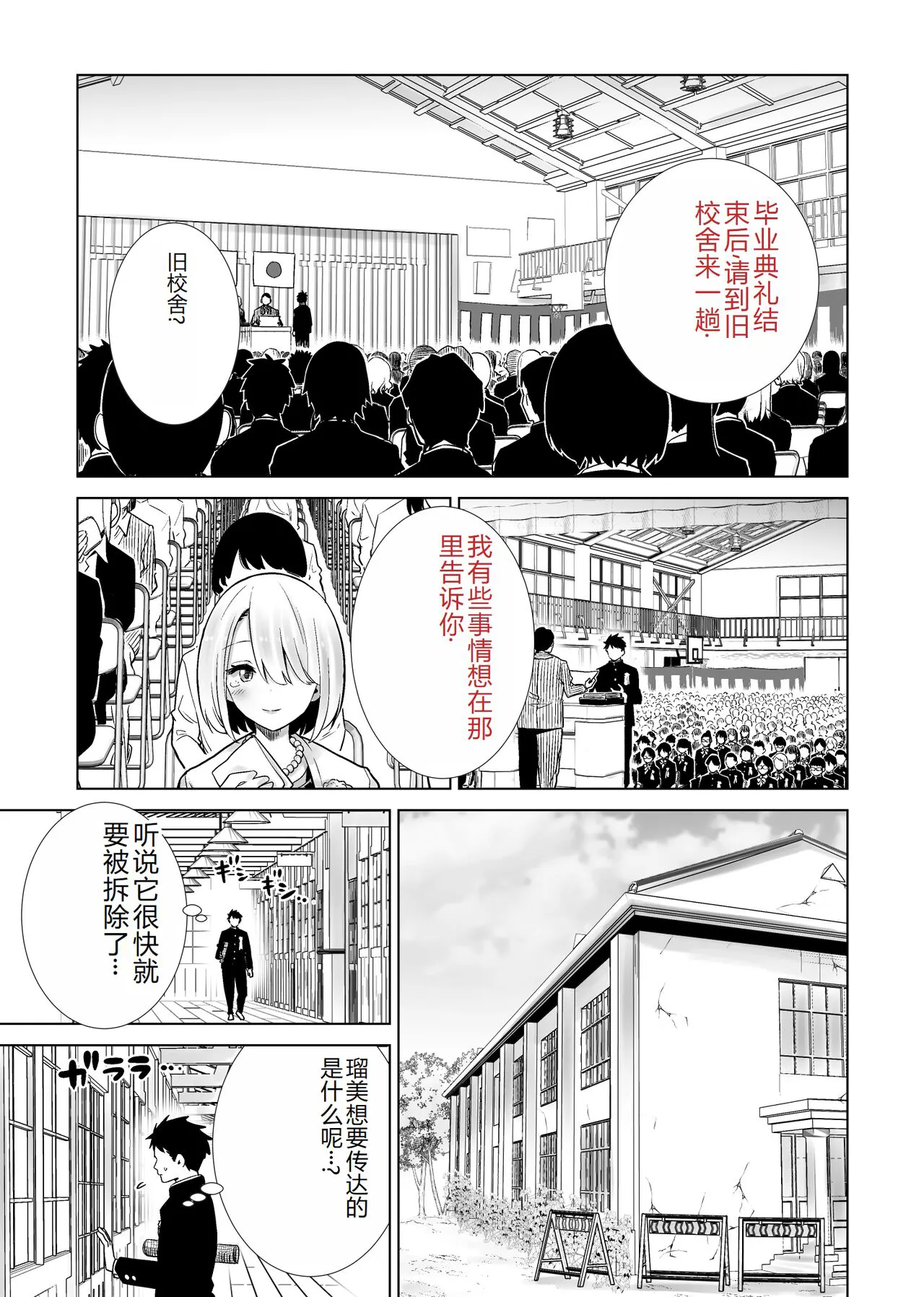 Tomodachi no Mama ga Boku no Dekachin de Ikimakutta Sotsugyoushiki | Page 11