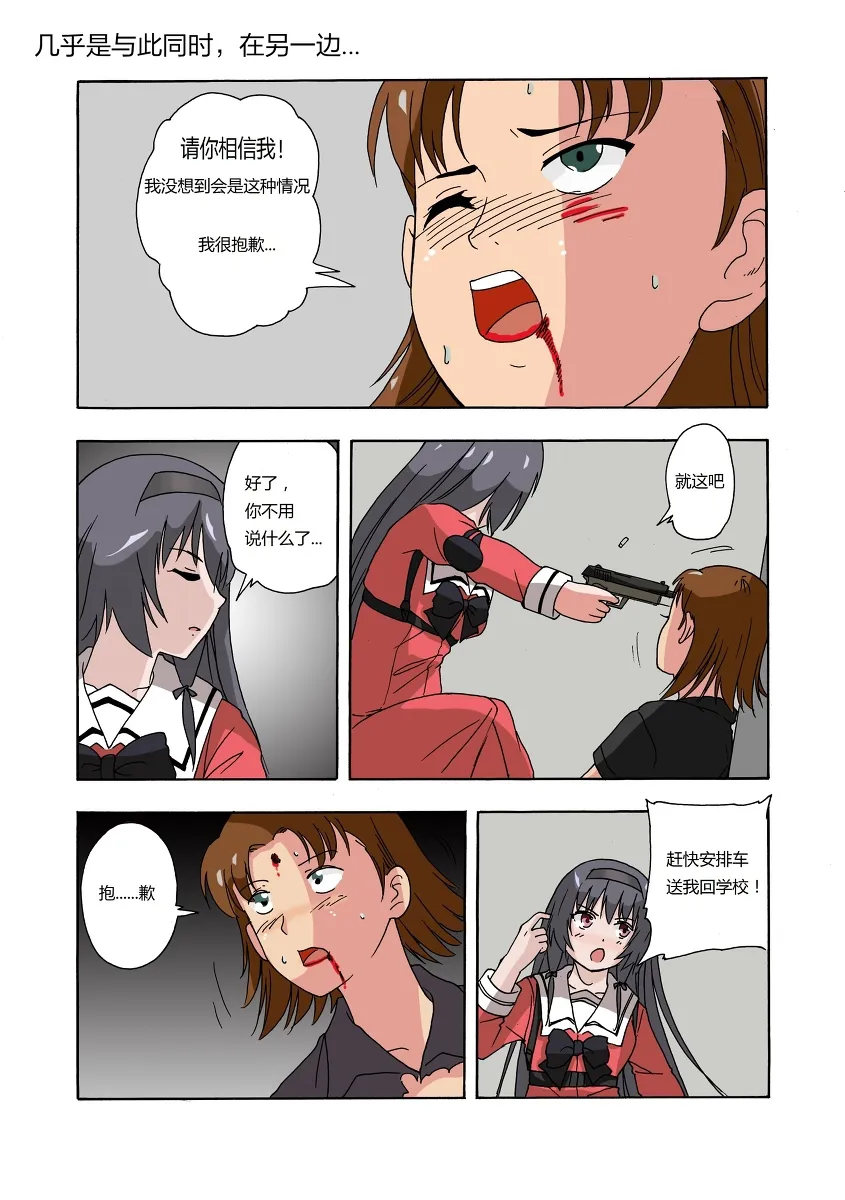 RB- -MIYA & RISA | Page 58