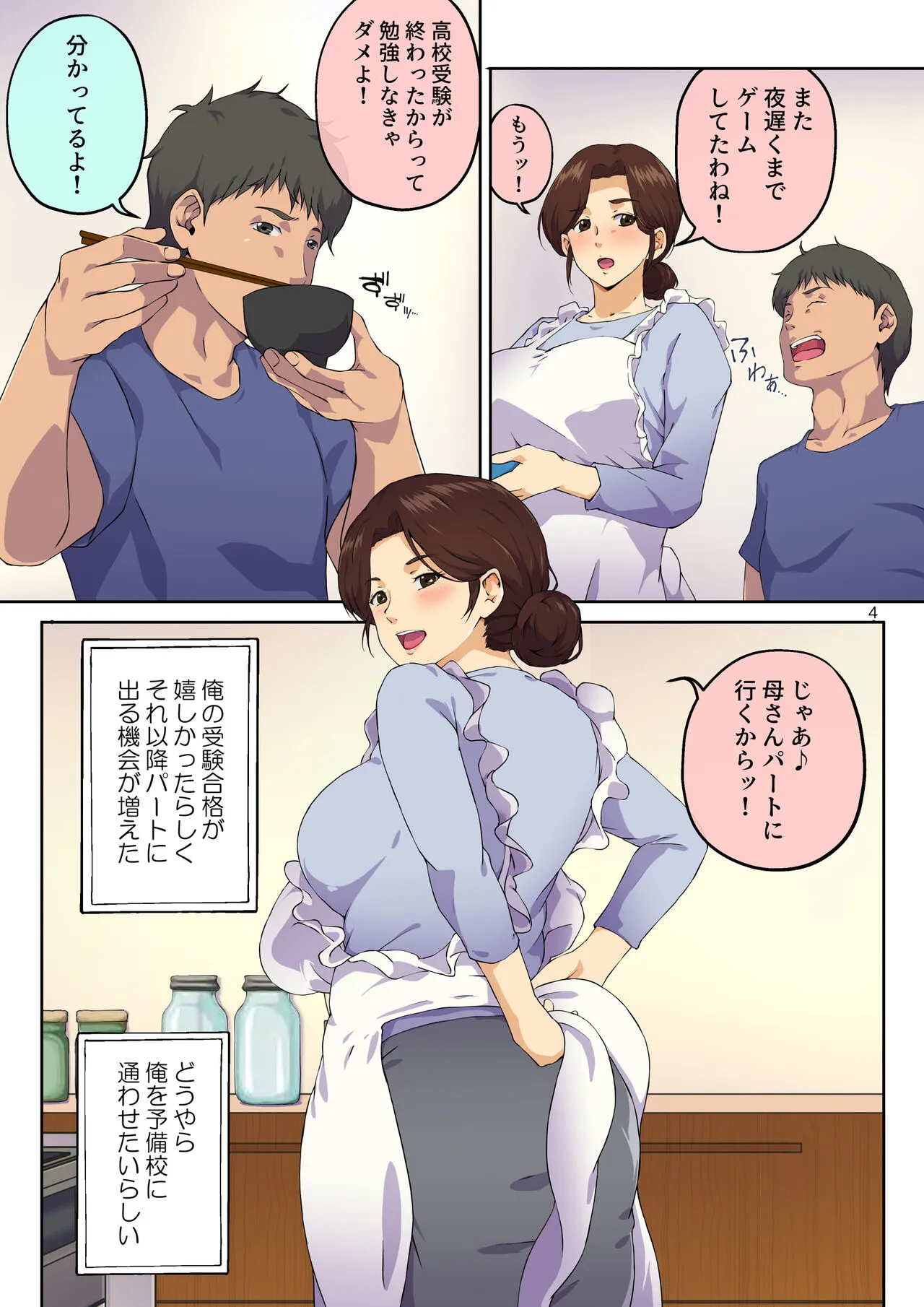 Kaa-san ni Kokuhaku Shitara xxxx Made Sasete Kureta | Page 5