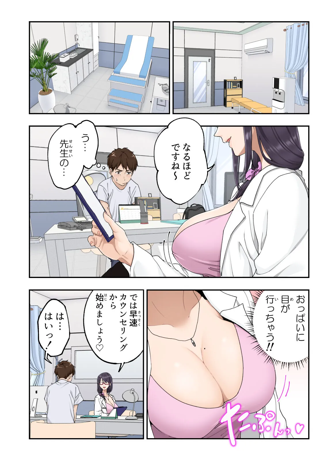 早漏克服クリニック | Page 7