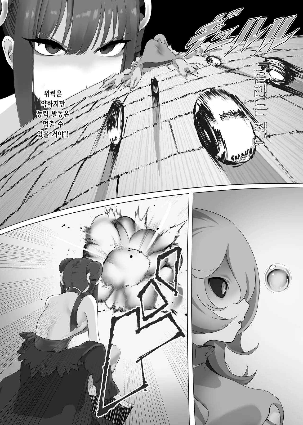 Mahou Shoujo Dengeki Zeme | 마법소녀 전격고문 | Page 14