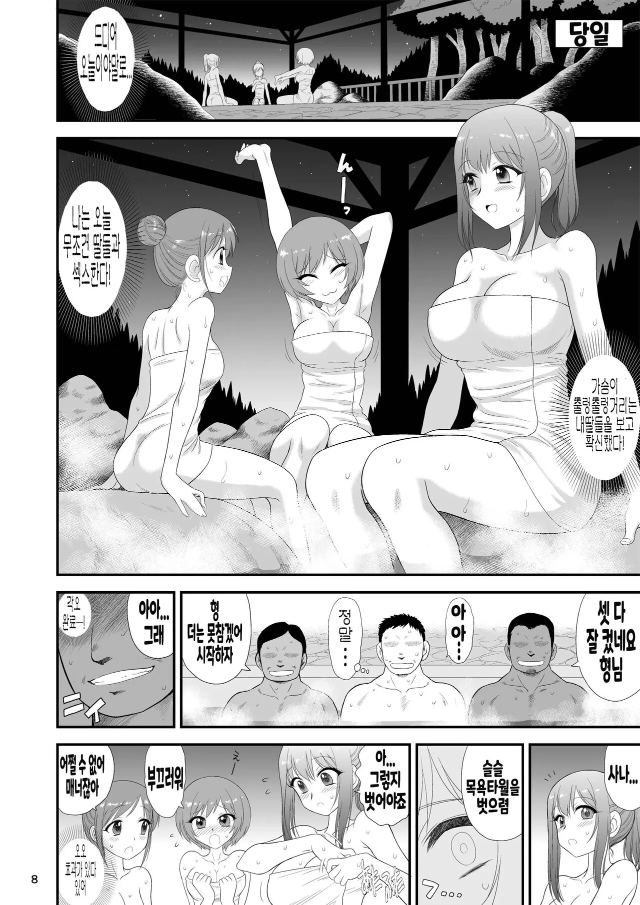 Bijin Sanshimai to Chichioya to Oji ga Konyoku Onsen ni Ikimashita. | 미인 세자매와 아버지와 삼촌이 혼욕온천에 갔습니다。 | Page 7