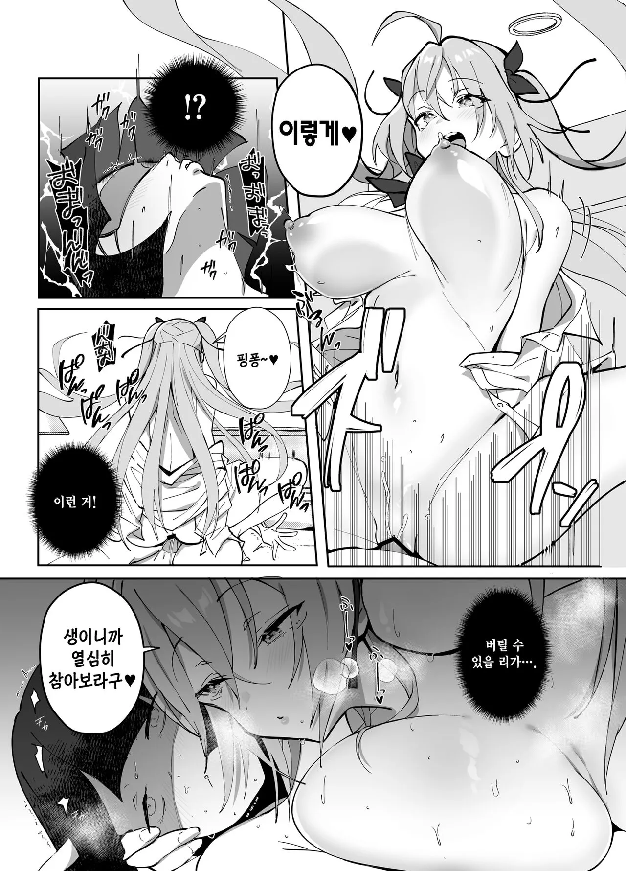 Twinte-chan no Oshigoto | 트윈테 짱의 업무 | Page 24