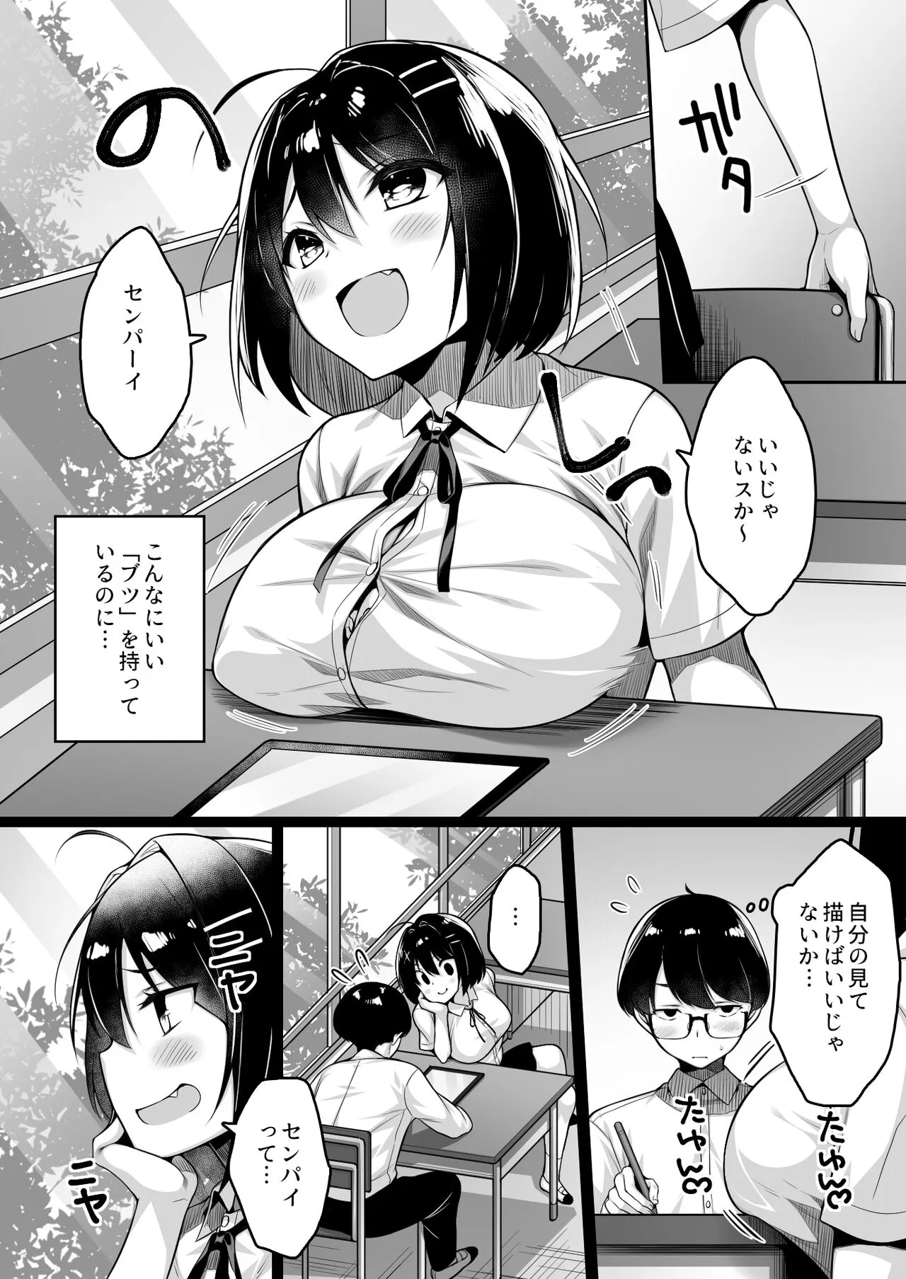 Doutei no Boku o Karakatte Kuru Kouhai to no Hanashi | Page 5