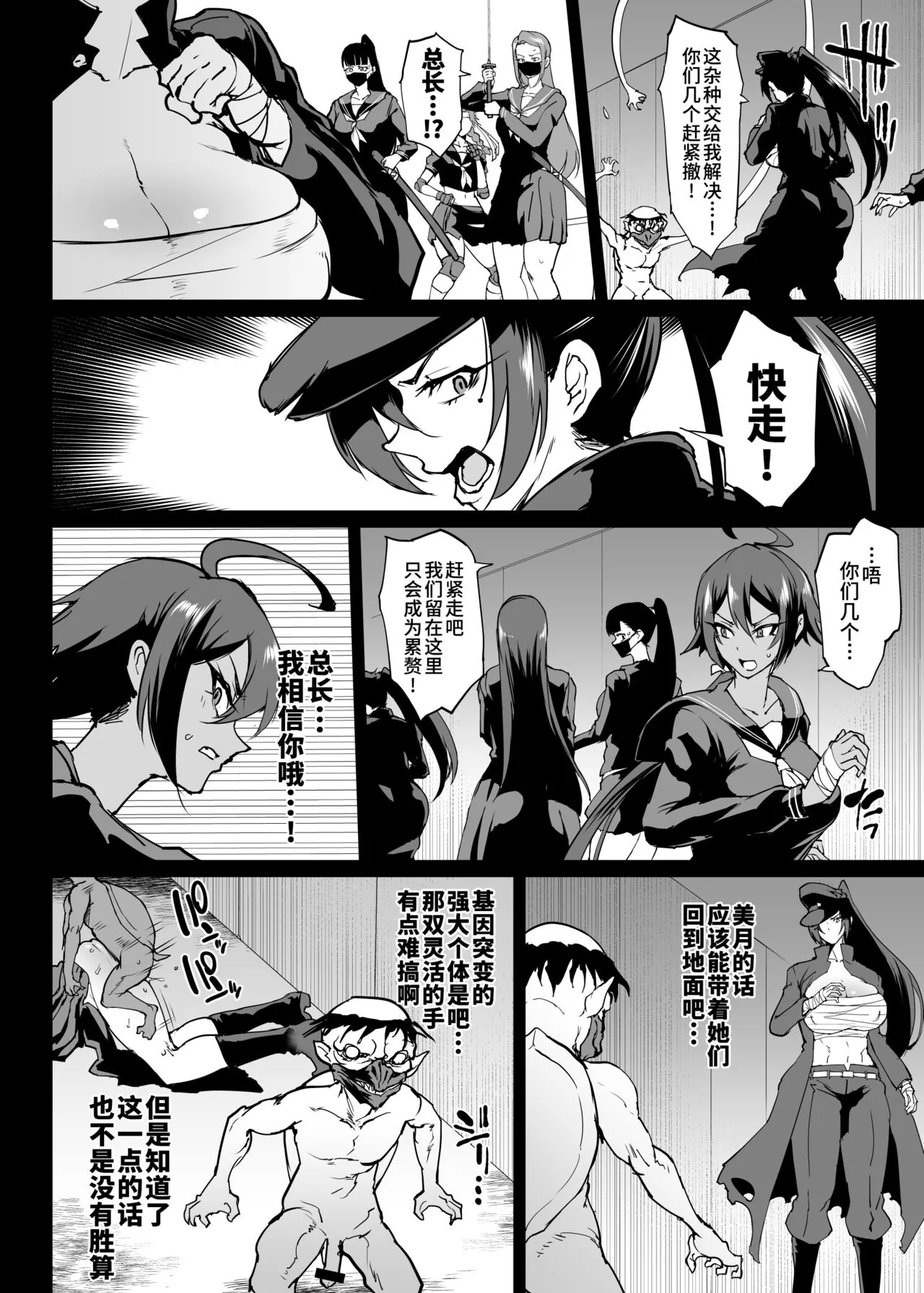 Taimabu S4 Gesuidou Hen ③  | JK退魔部 Season4 下水道篇③ | Page 6