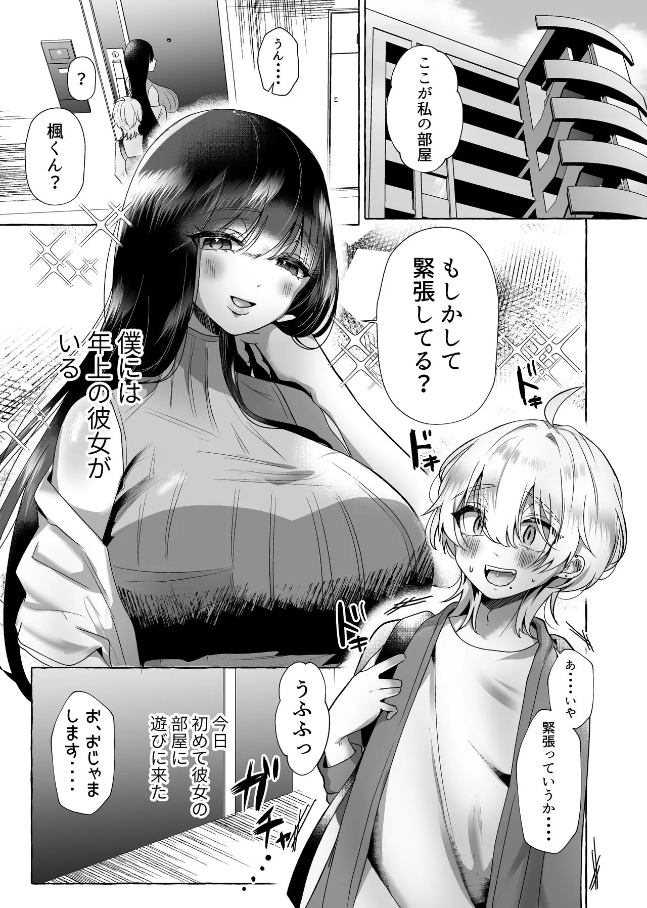 新 僕は彼女の犬になる | Page 3