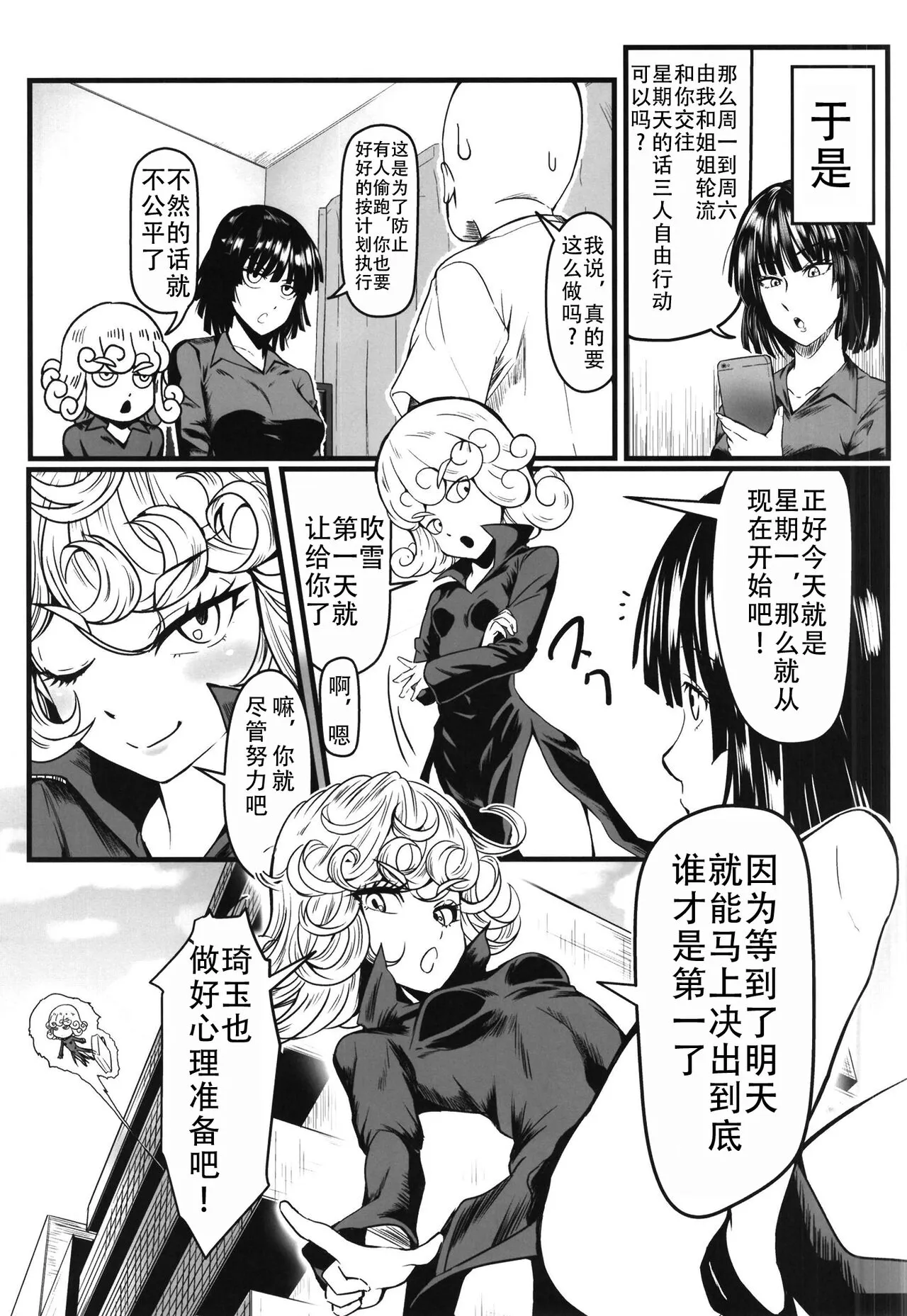 Dekoboko Love sister 5 Kyouka-ban |凹凸有致姐妹丼5 强化版(一拳超人） | Page 21