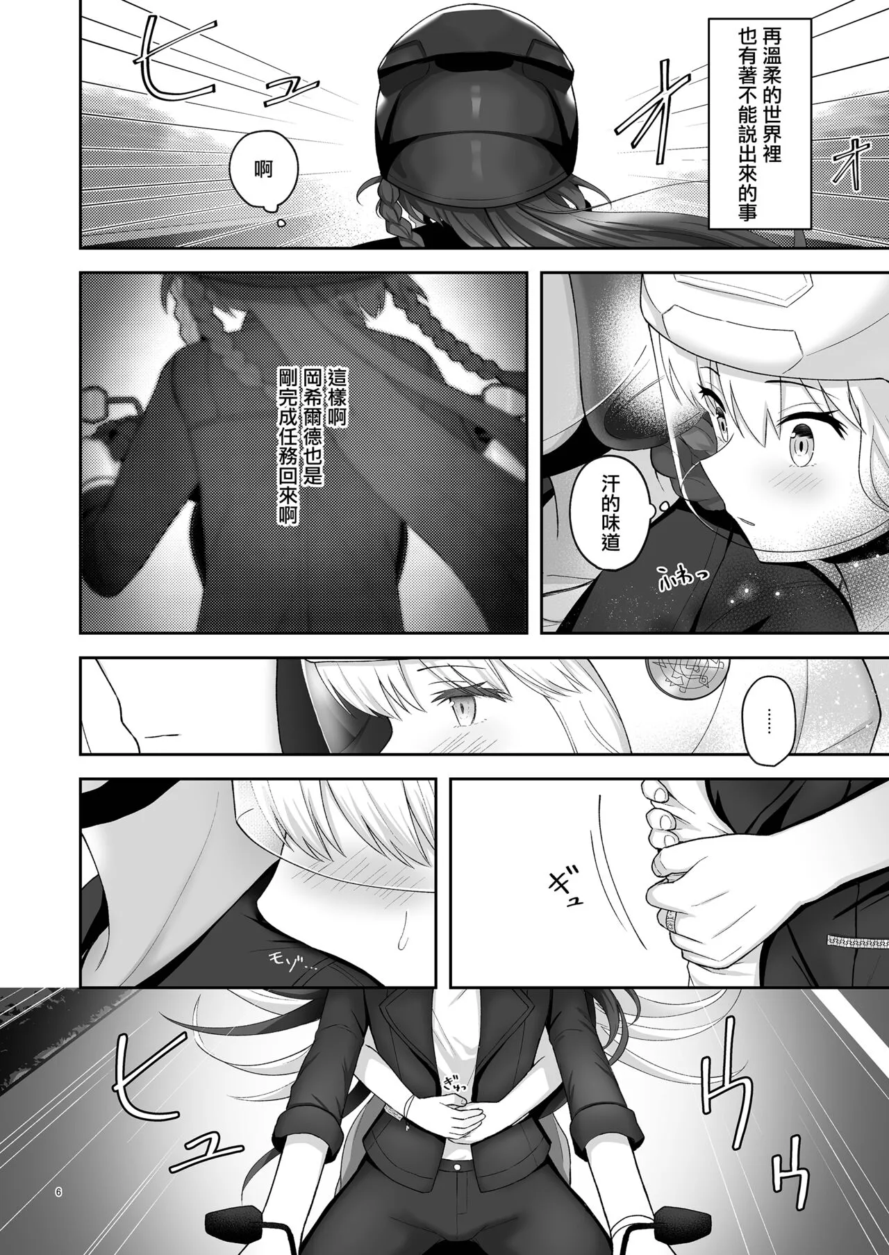 奥尔加姐妹的纪念日|オルガン姉妹の記念日 | Page 5