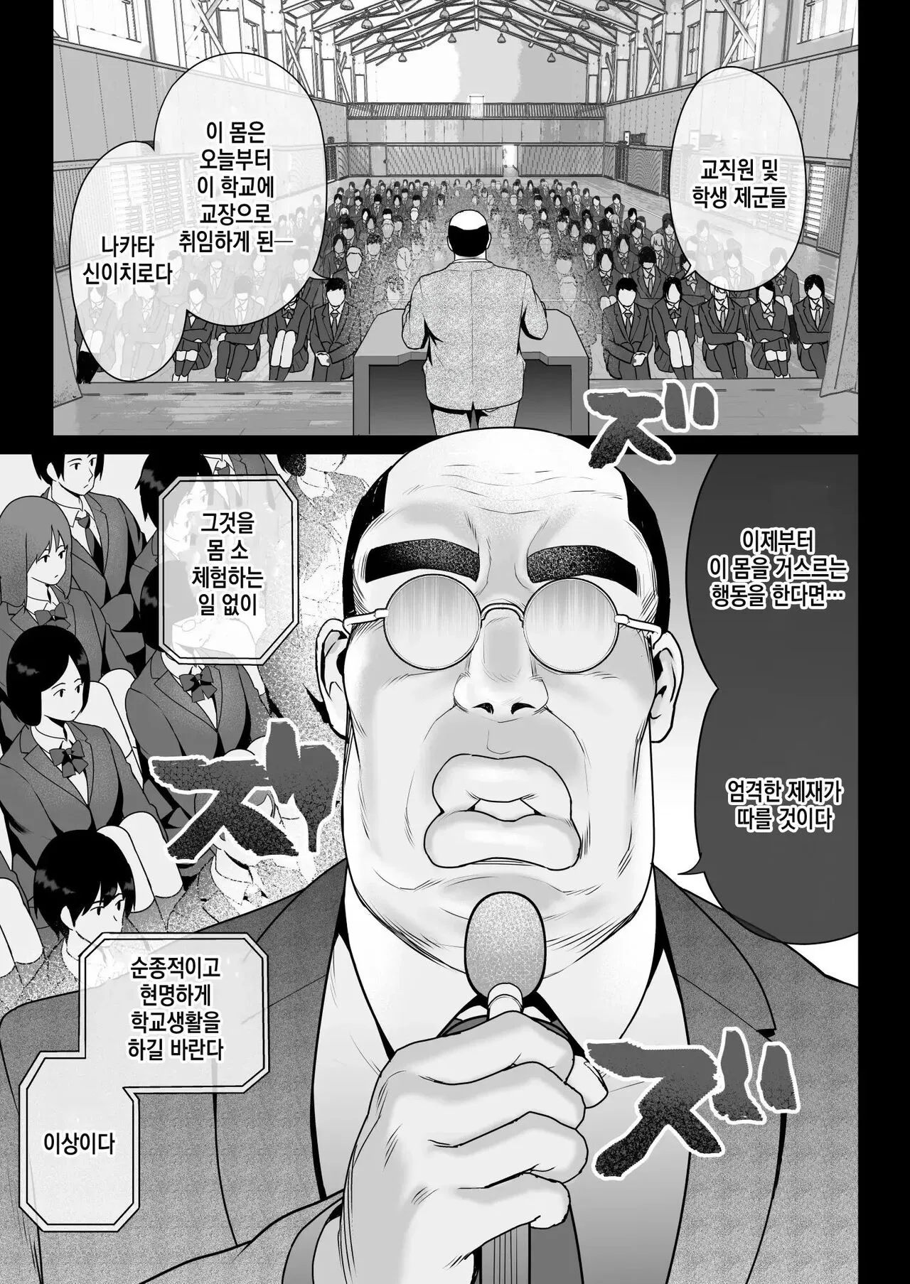 Zettai Fukujuu | 절대복종 | Page 3