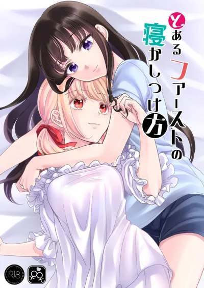 Toaru First  no Nekashitsukekata's main title page